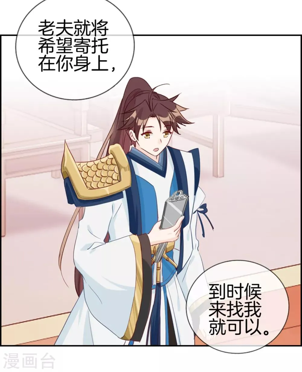 第30话 天武令和虎道符 第7页