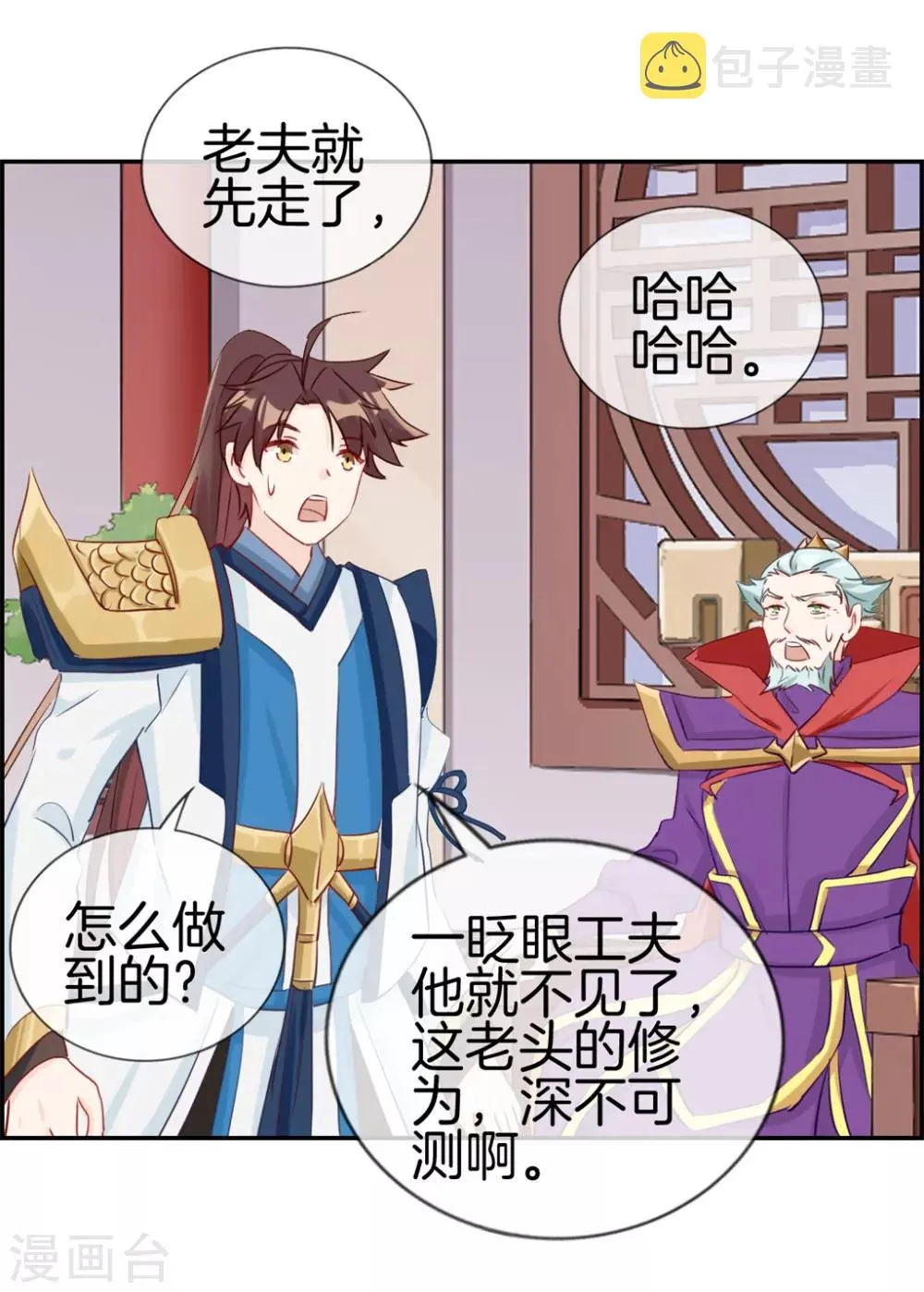 第30话 天武令和虎道符 第8页