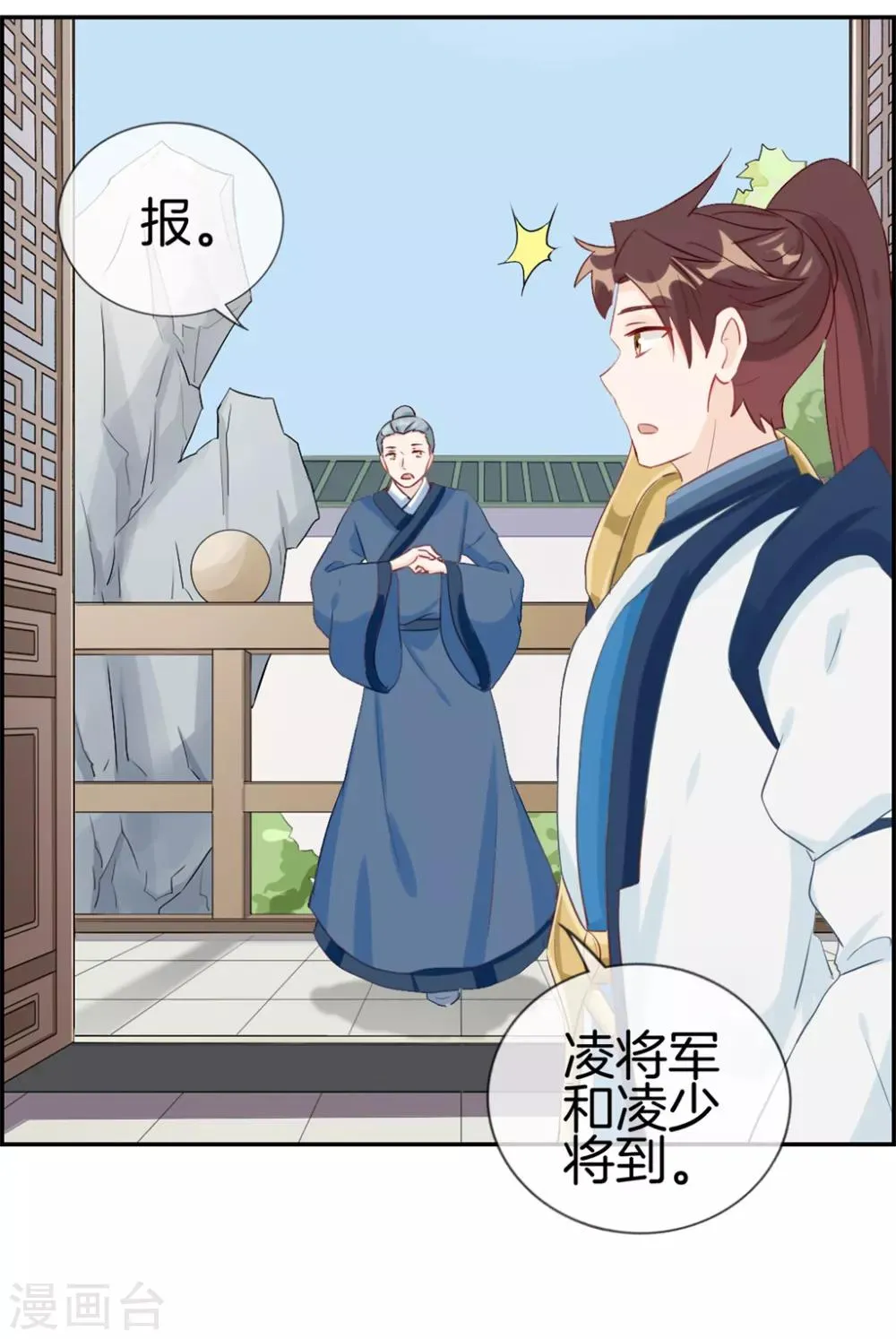 第30话 天武令和虎道符 第9页