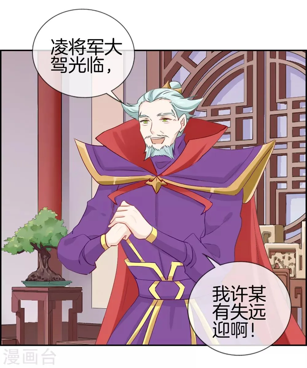 第30话 天武令和虎道符 第11页