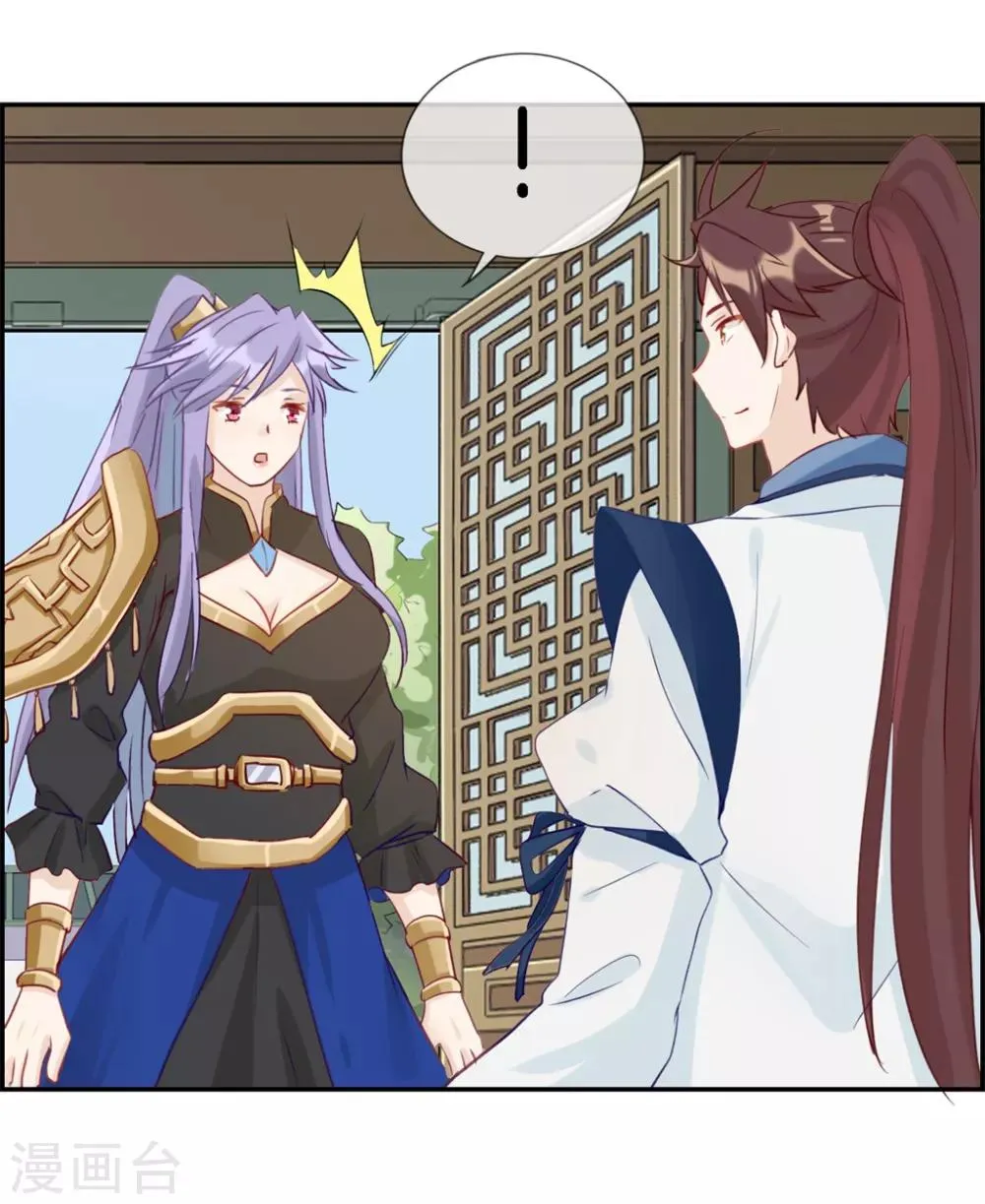 第30话 天武令和虎道符 第12页