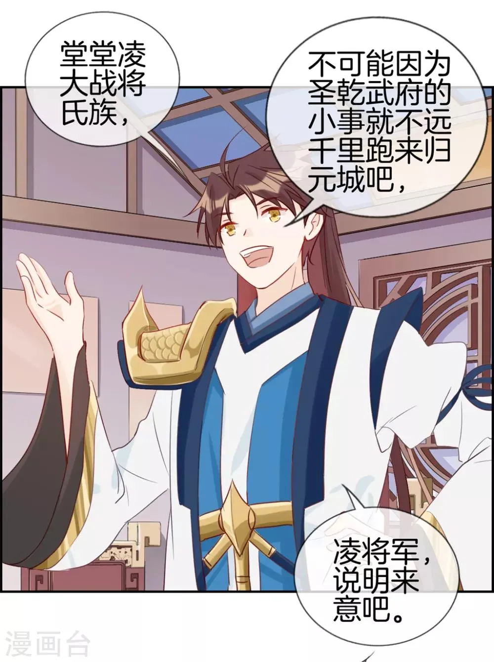 第30话 天武令和虎道符 第14页