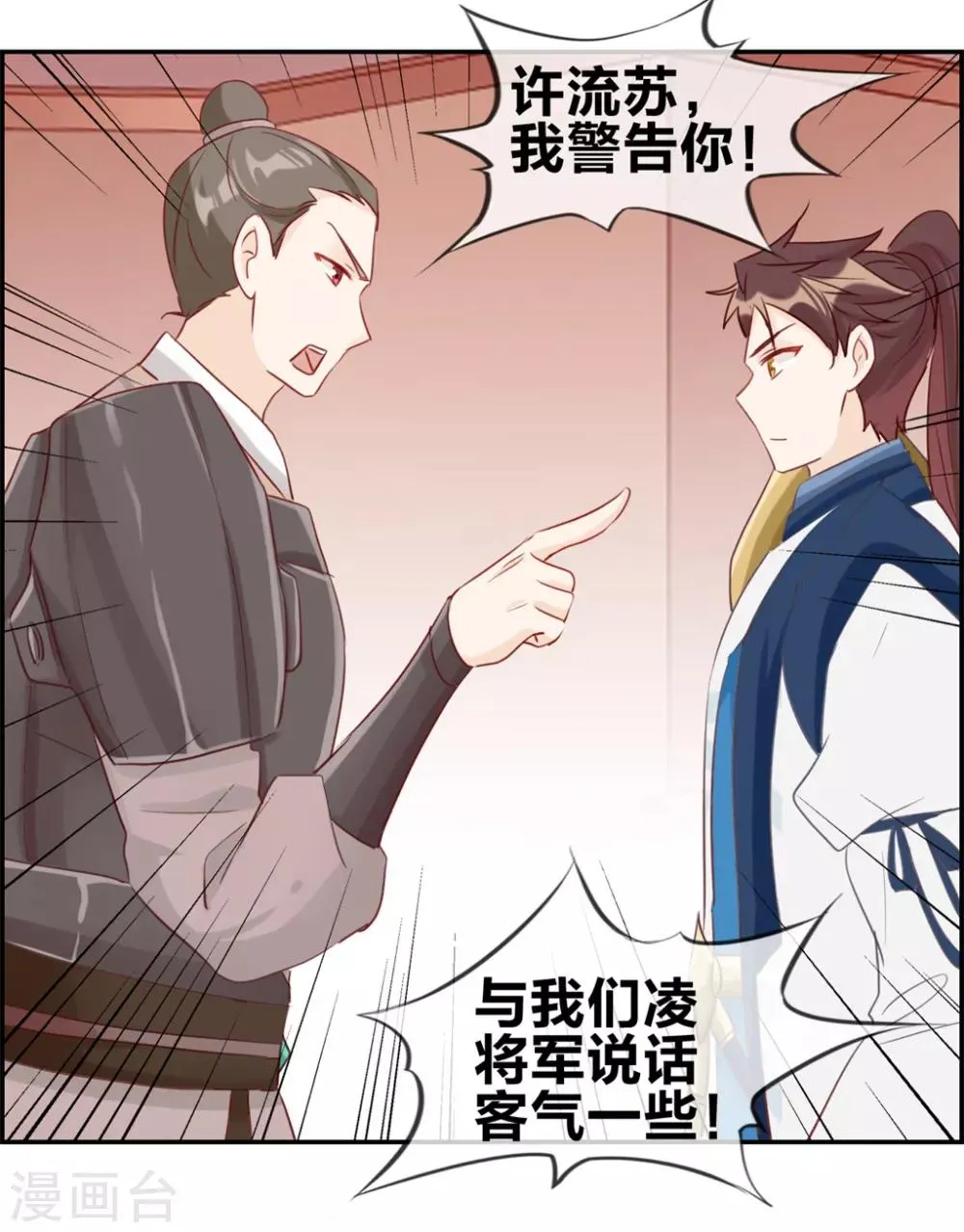 第30话 天武令和虎道符 第15页