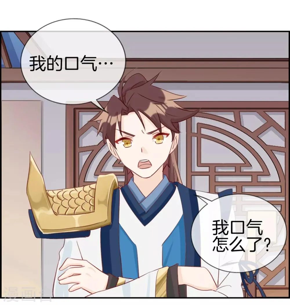 第30话 天武令和虎道符 第16页