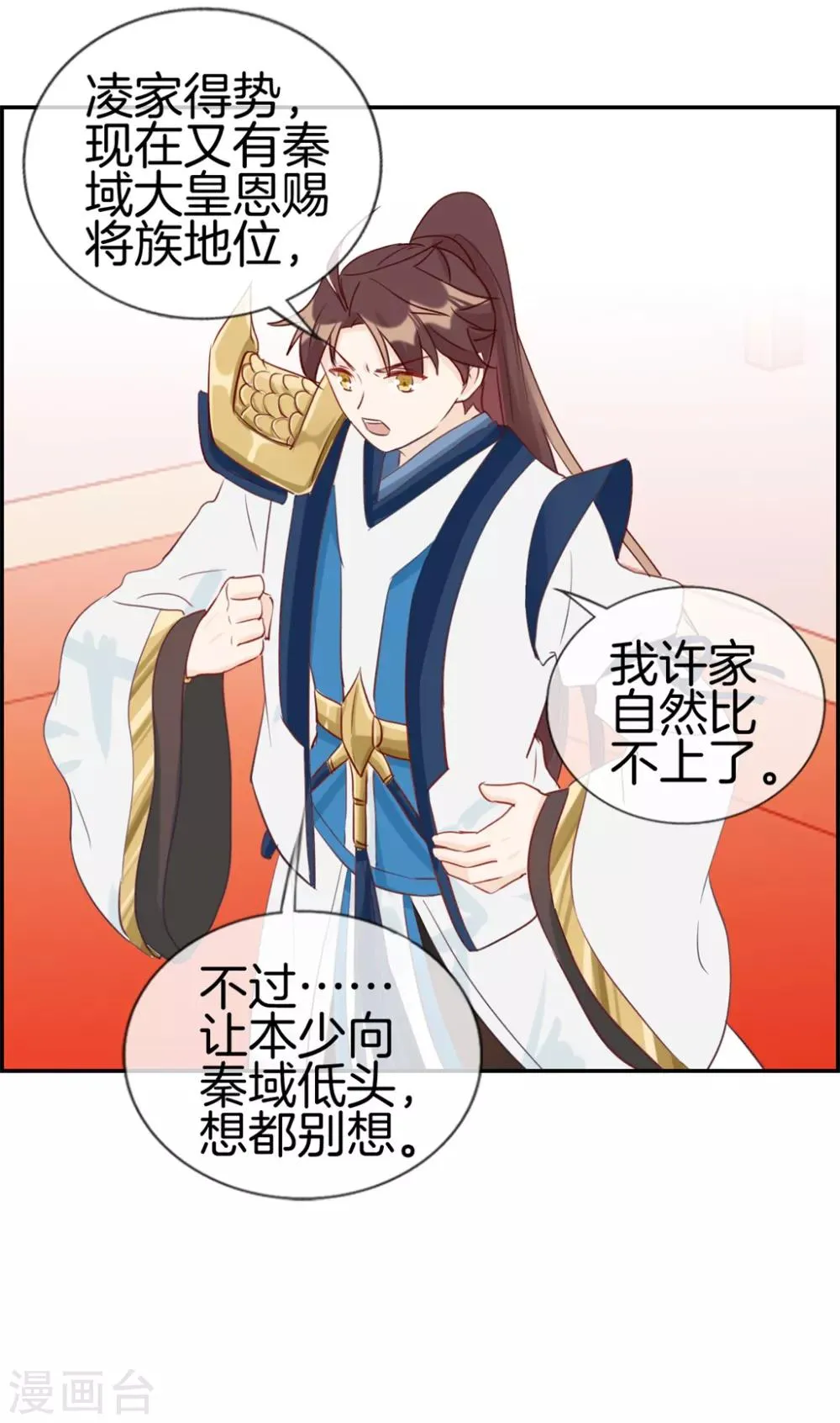 第30话 天武令和虎道符 第17页