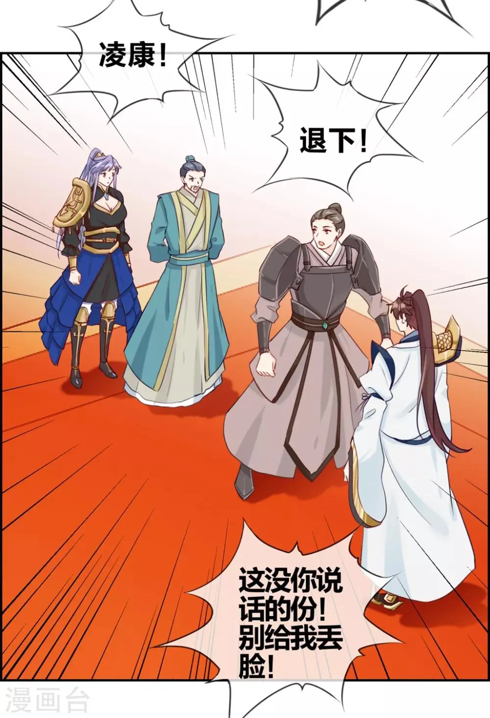 第30话 天武令和虎道符 第19页