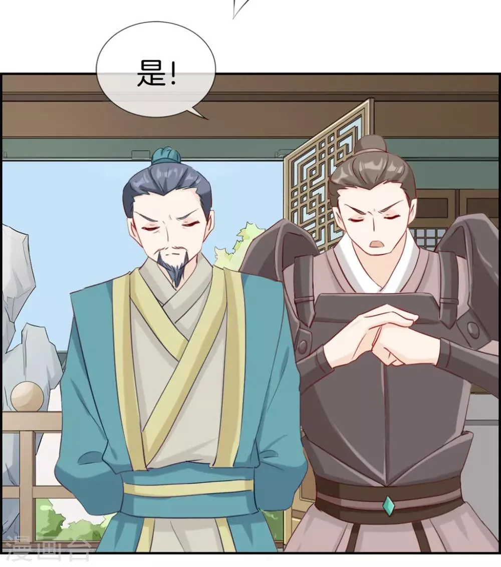第30话 天武令和虎道符 第20页