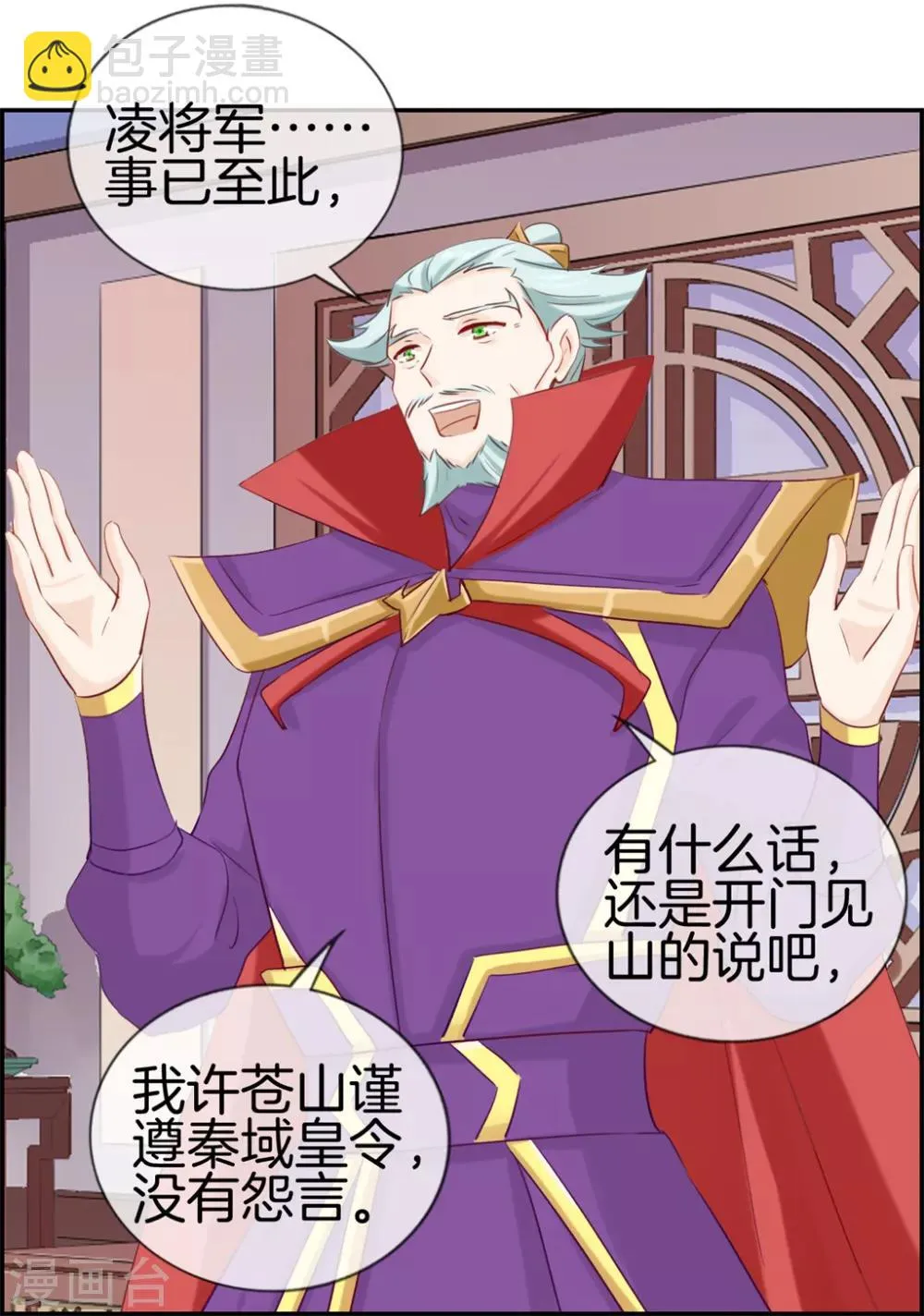 第30话 天武令和虎道符 第21页