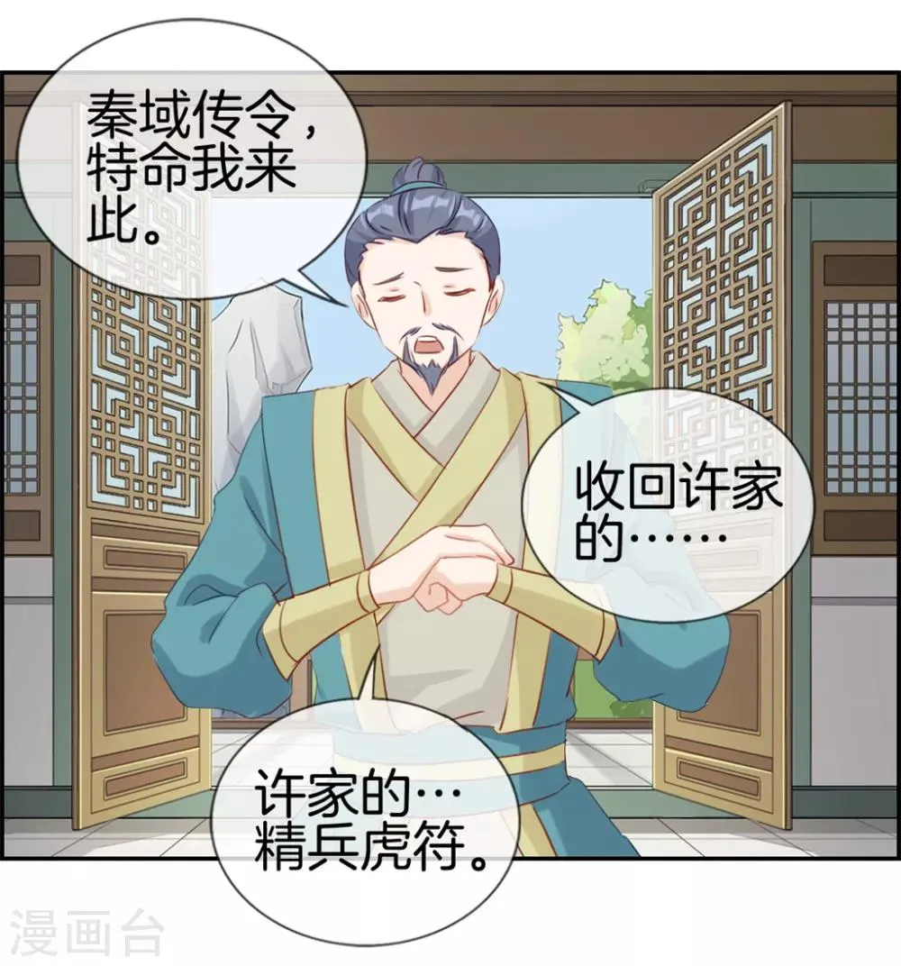 第30话 天武令和虎道符 第23页