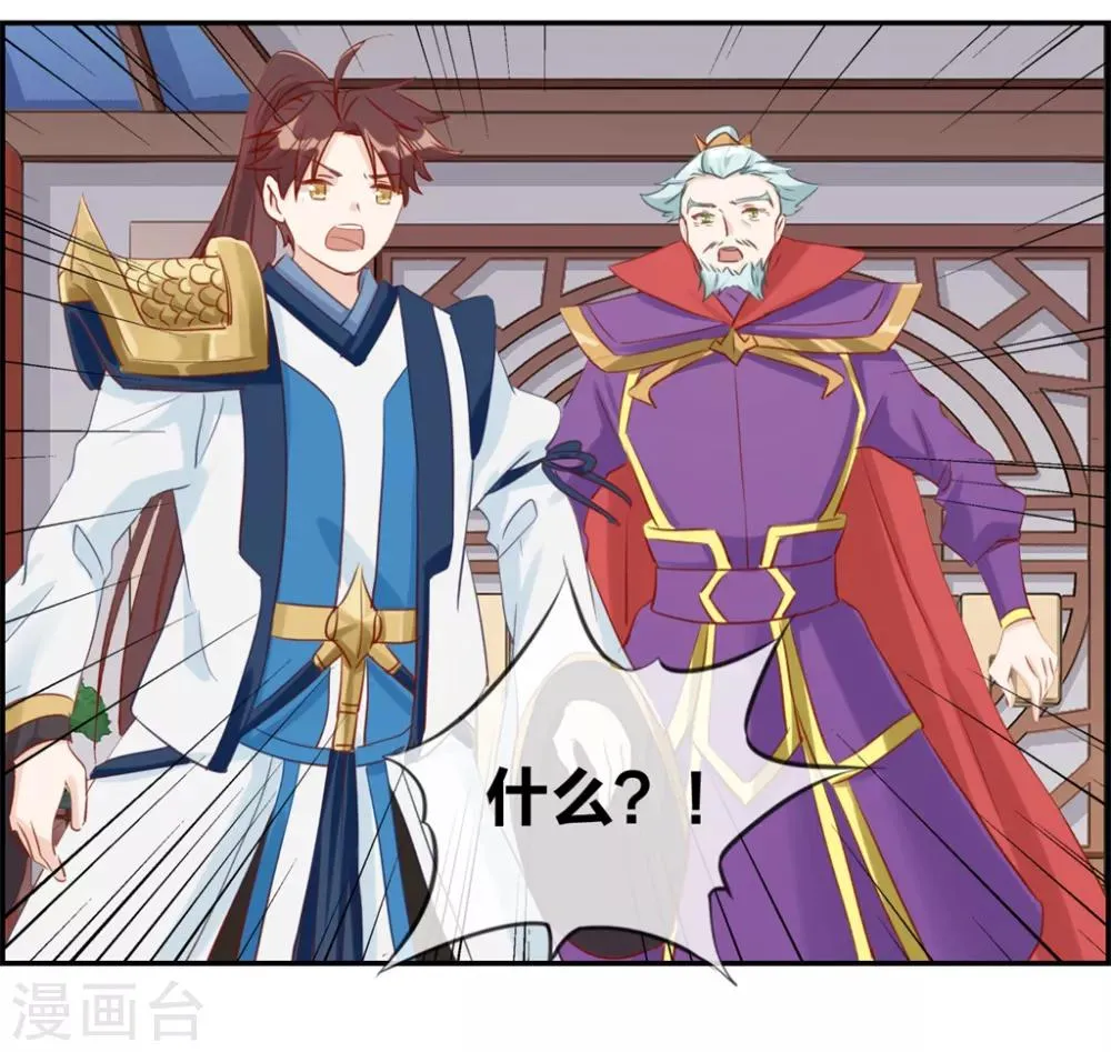第30话 天武令和虎道符 第24页