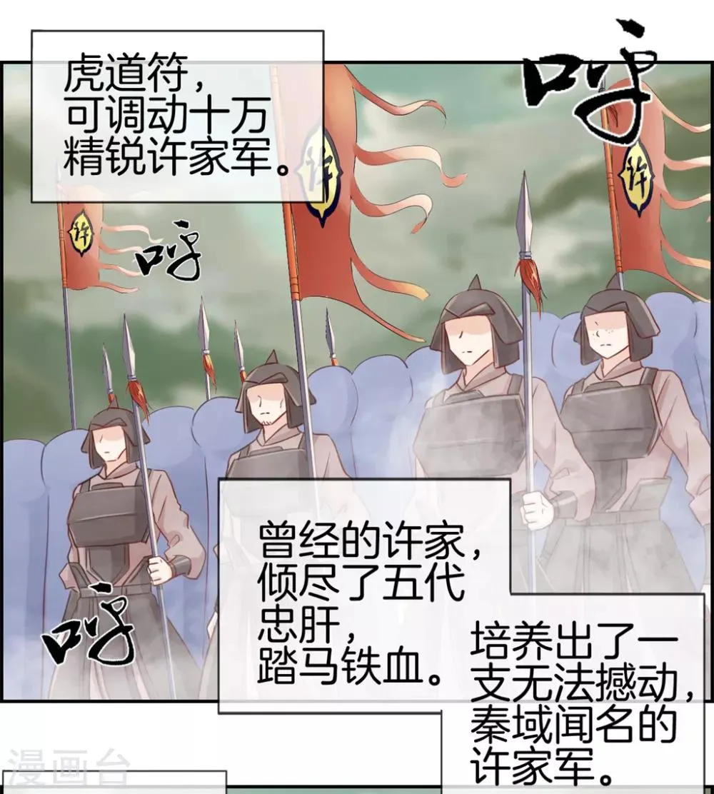 第30话 天武令和虎道符 第25页