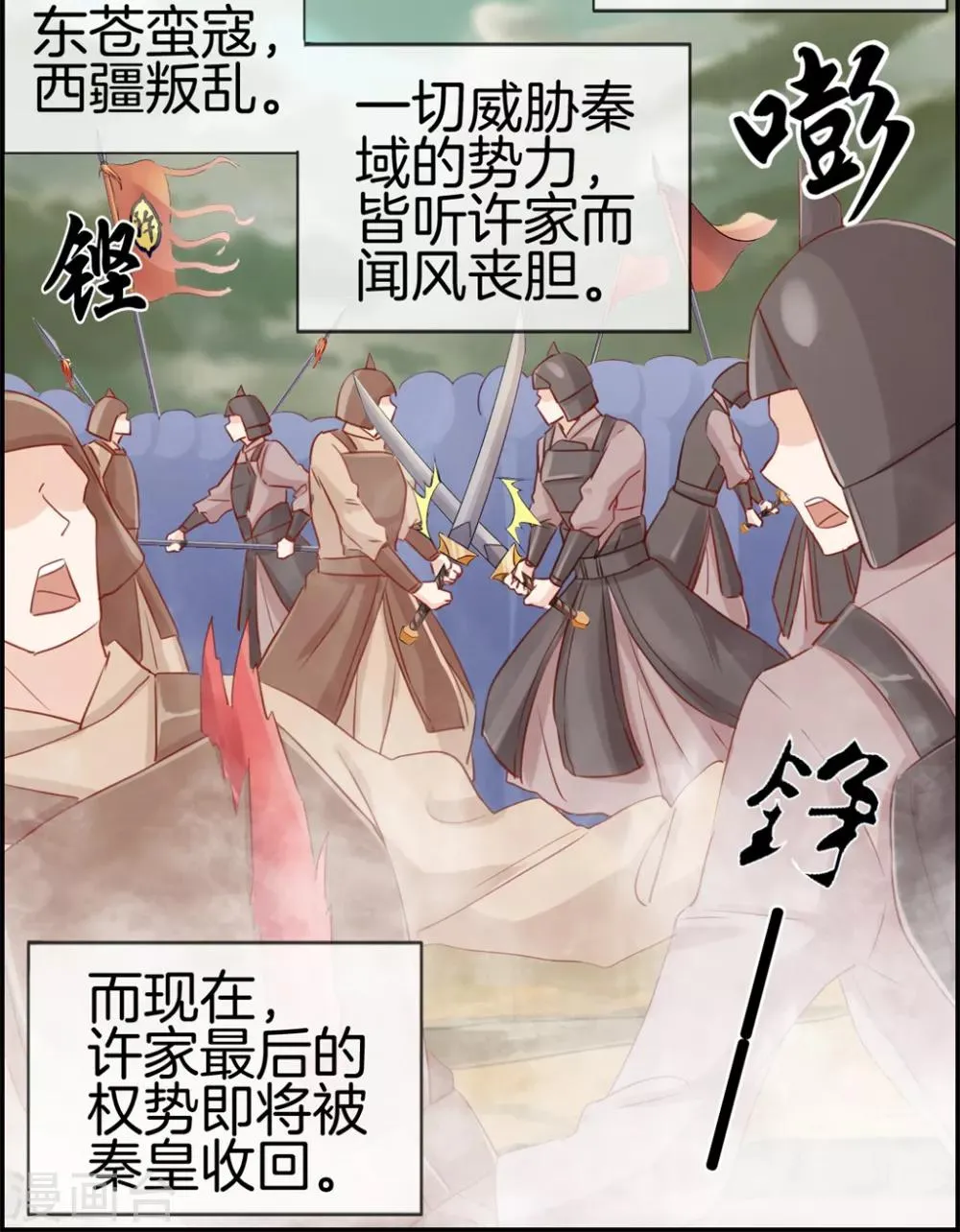 第30话 天武令和虎道符 第26页