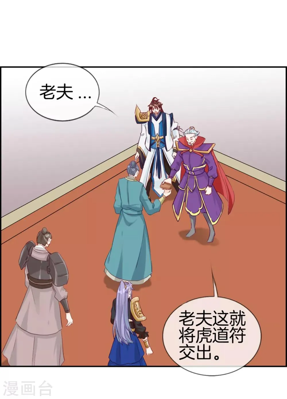 第30话 天武令和虎道符 第27页