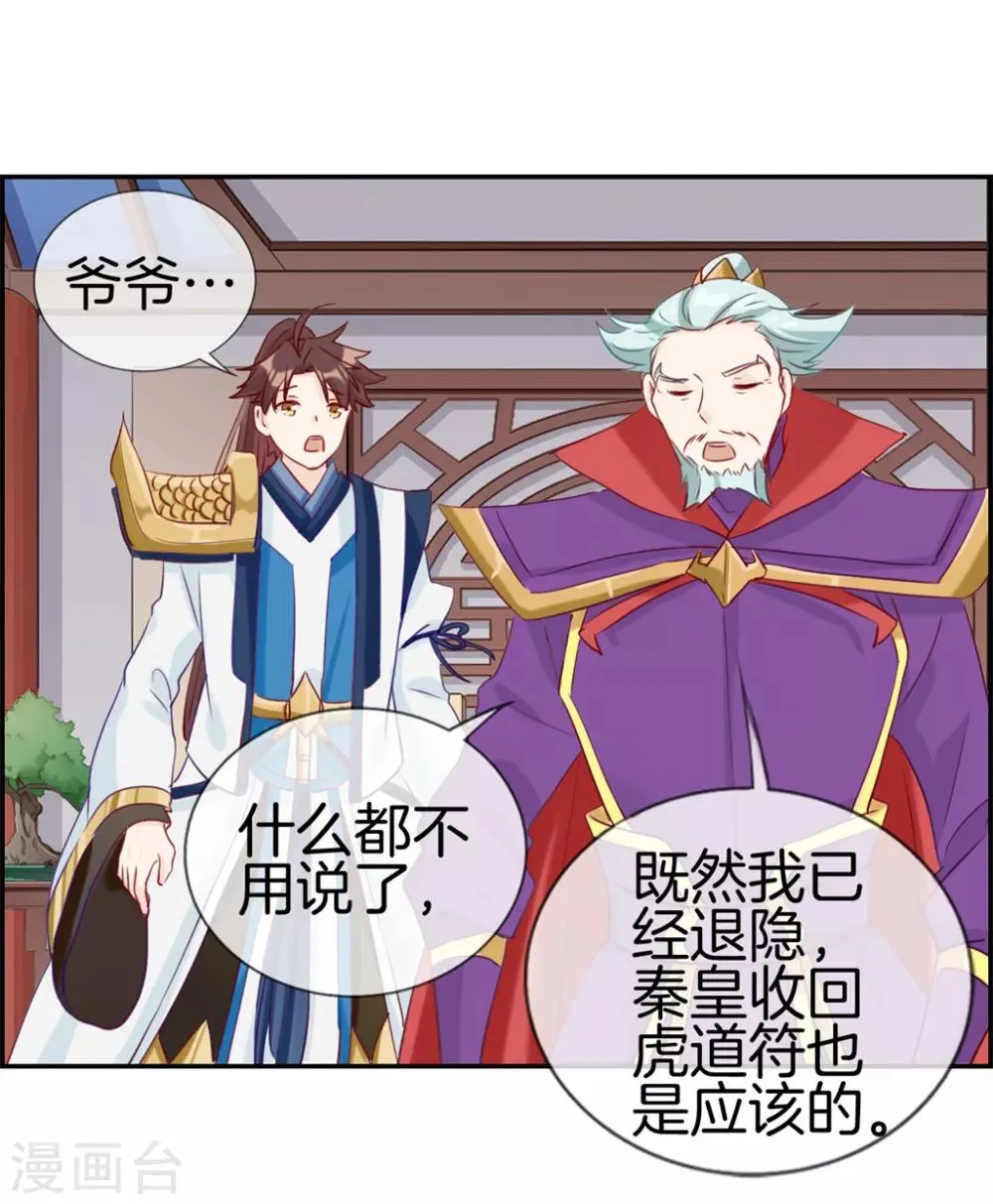 第30话 天武令和虎道符 第28页