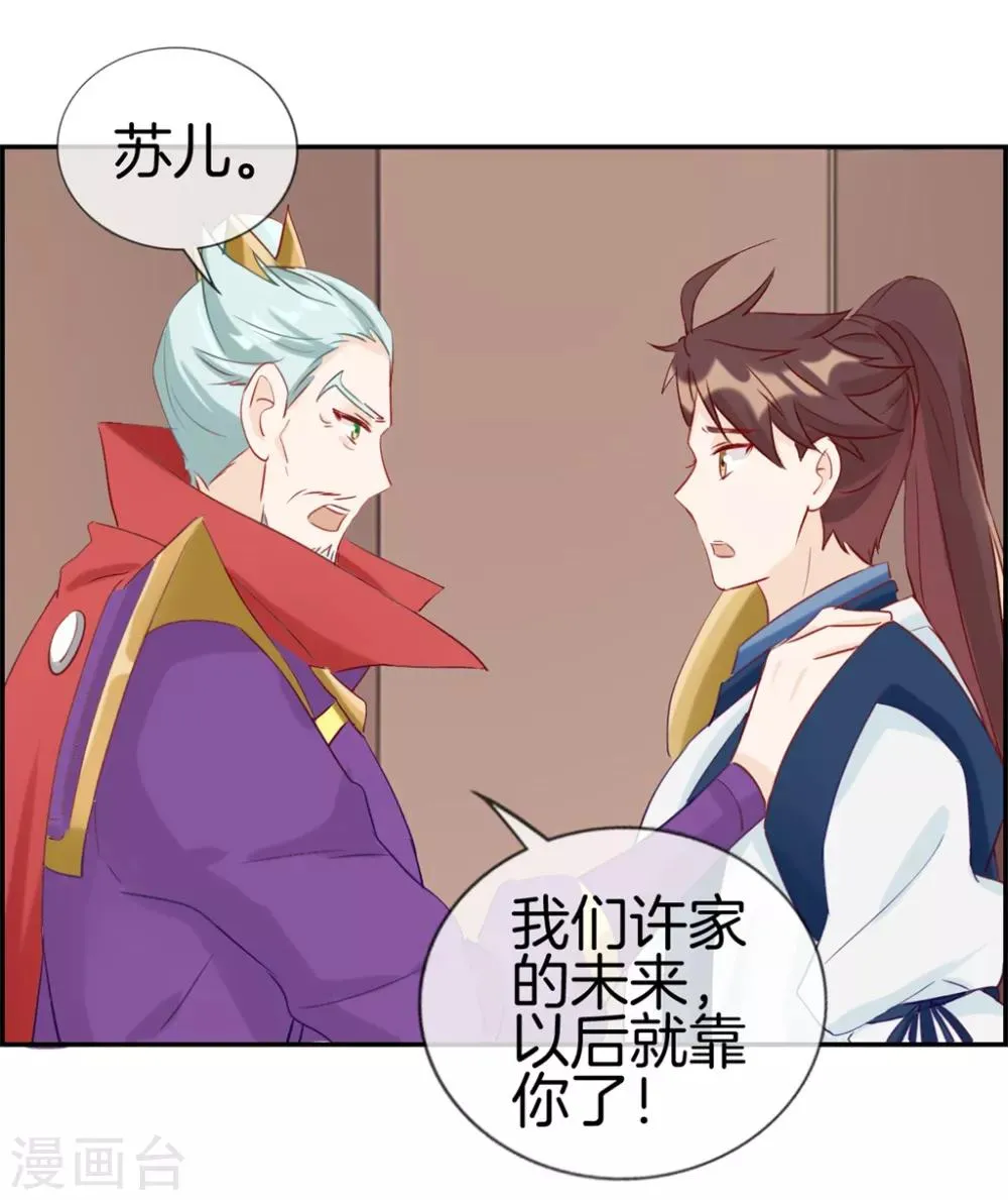 第30话 天武令和虎道符 第29页