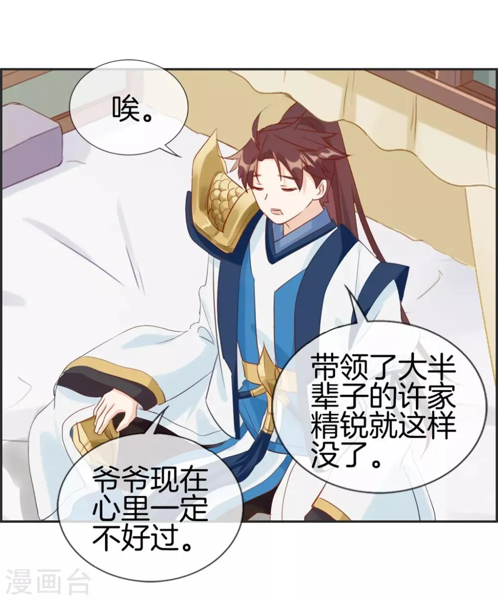 第30话 天武令和虎道符 第31页