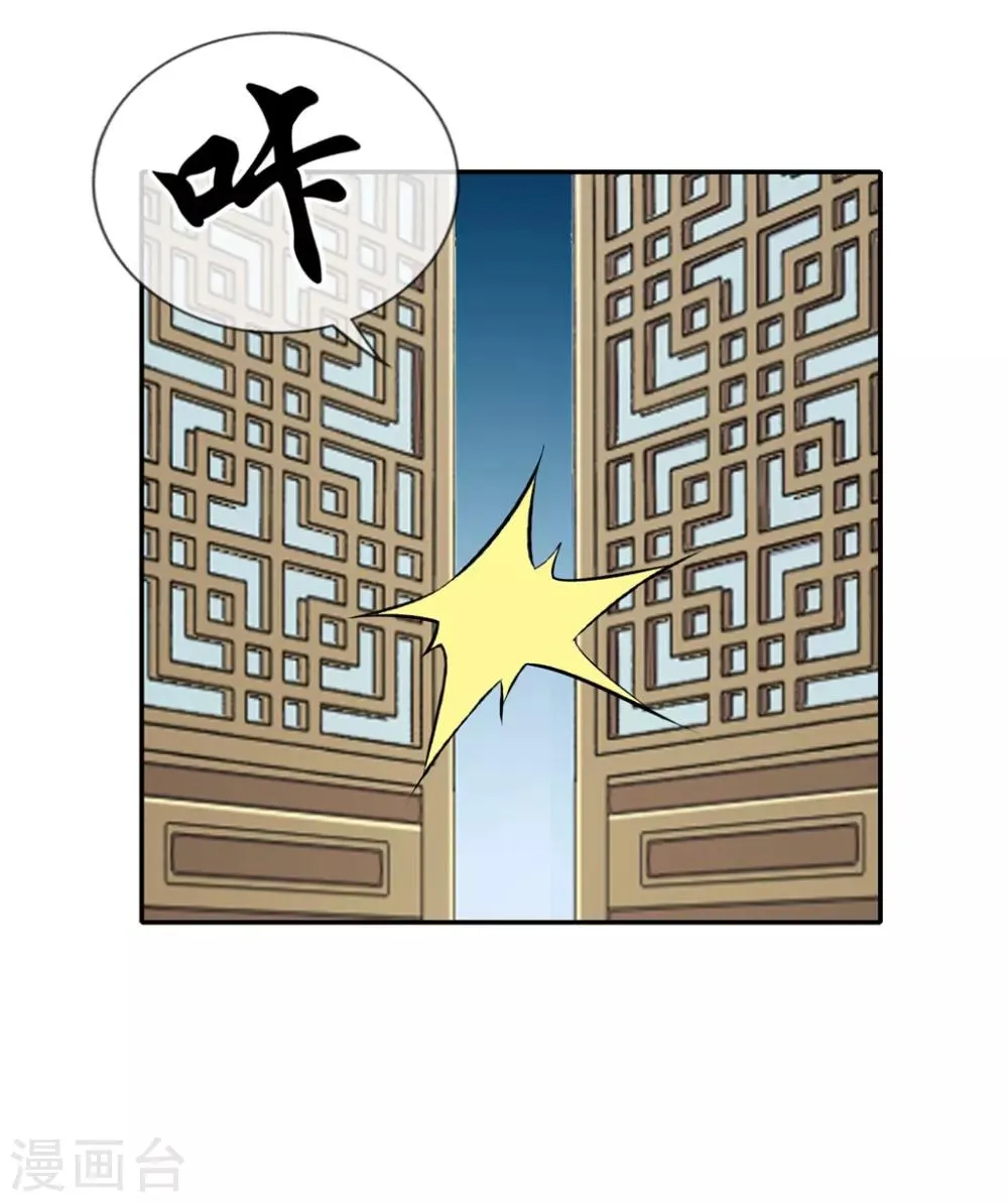 第30话 天武令和虎道符 第32页