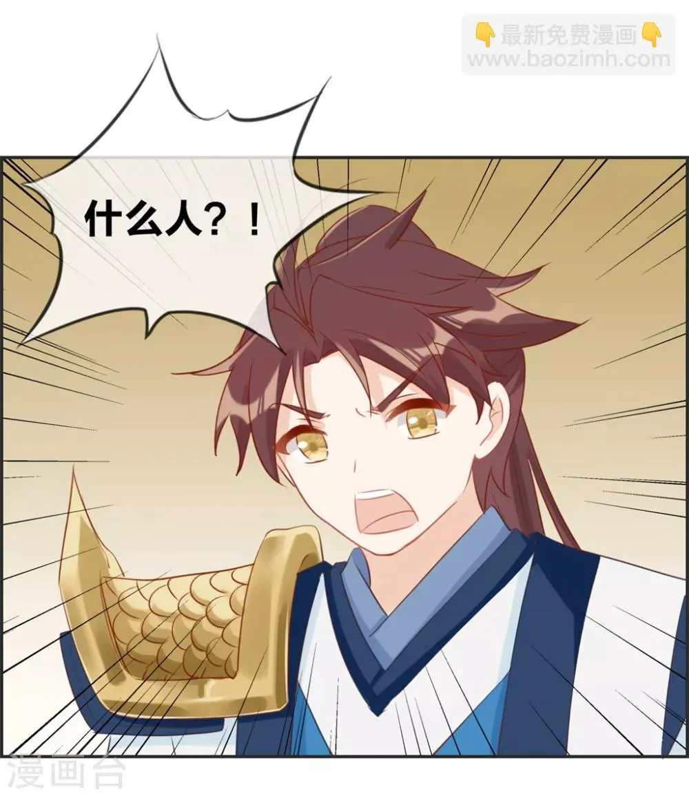 第30话 天武令和虎道符 第33页