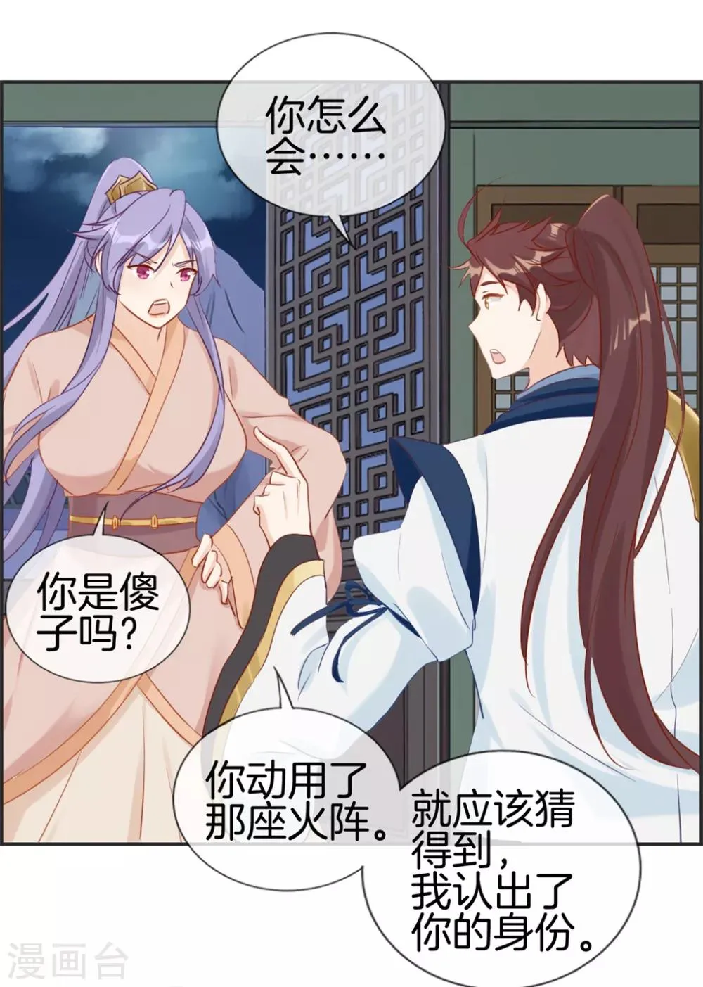 第31话 秦域皇都 第11页