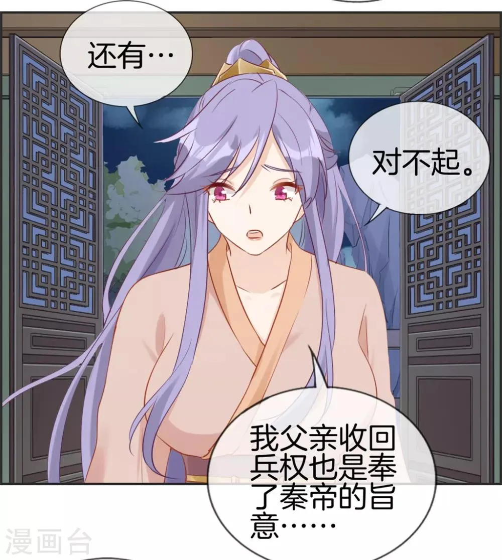 第31话 秦域皇都 第12页