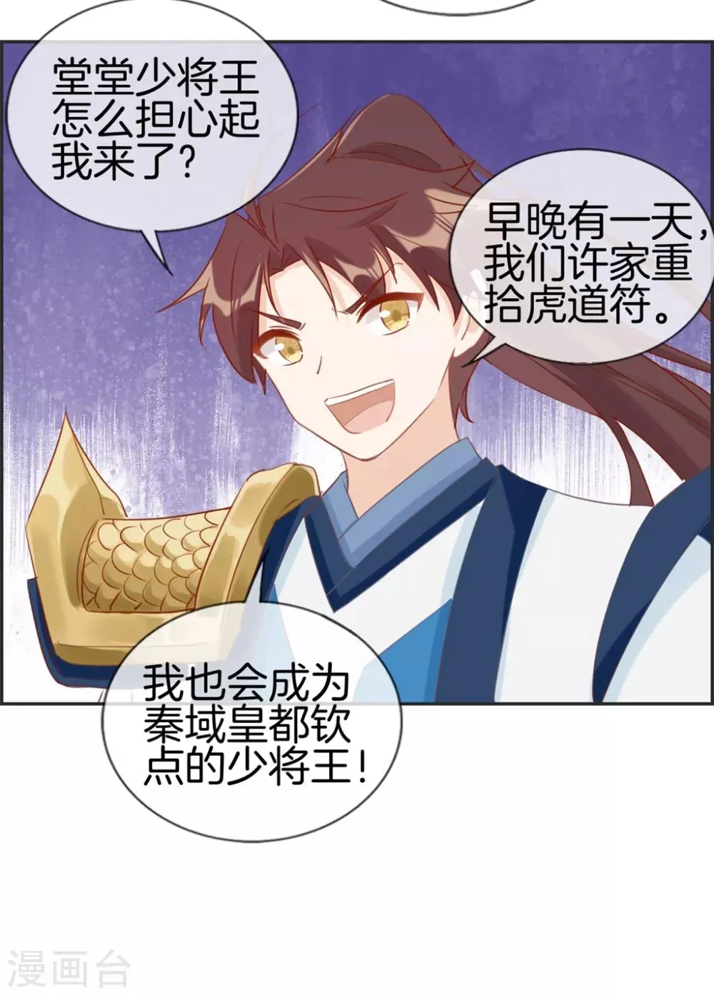 第31话 秦域皇都 第13页
