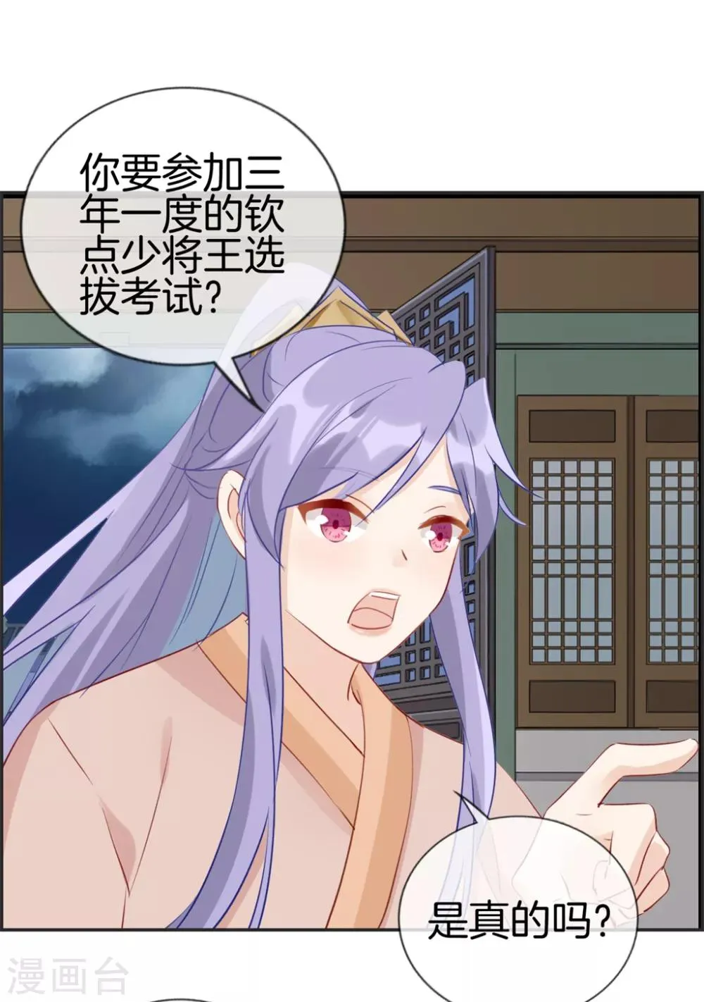 第31话 秦域皇都 第14页