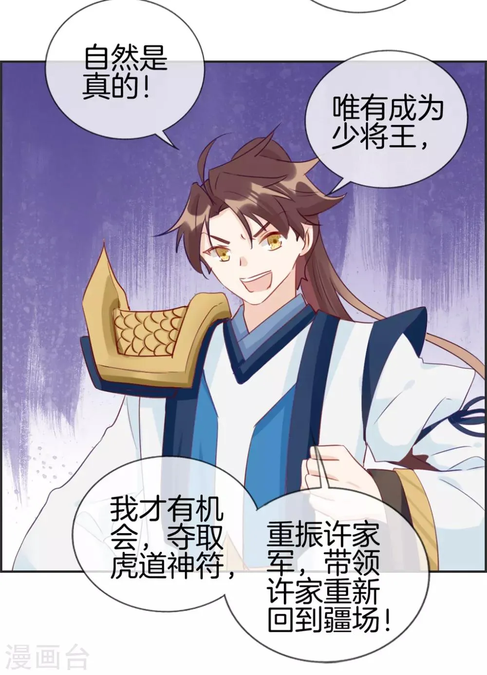 第31话 秦域皇都 第15页