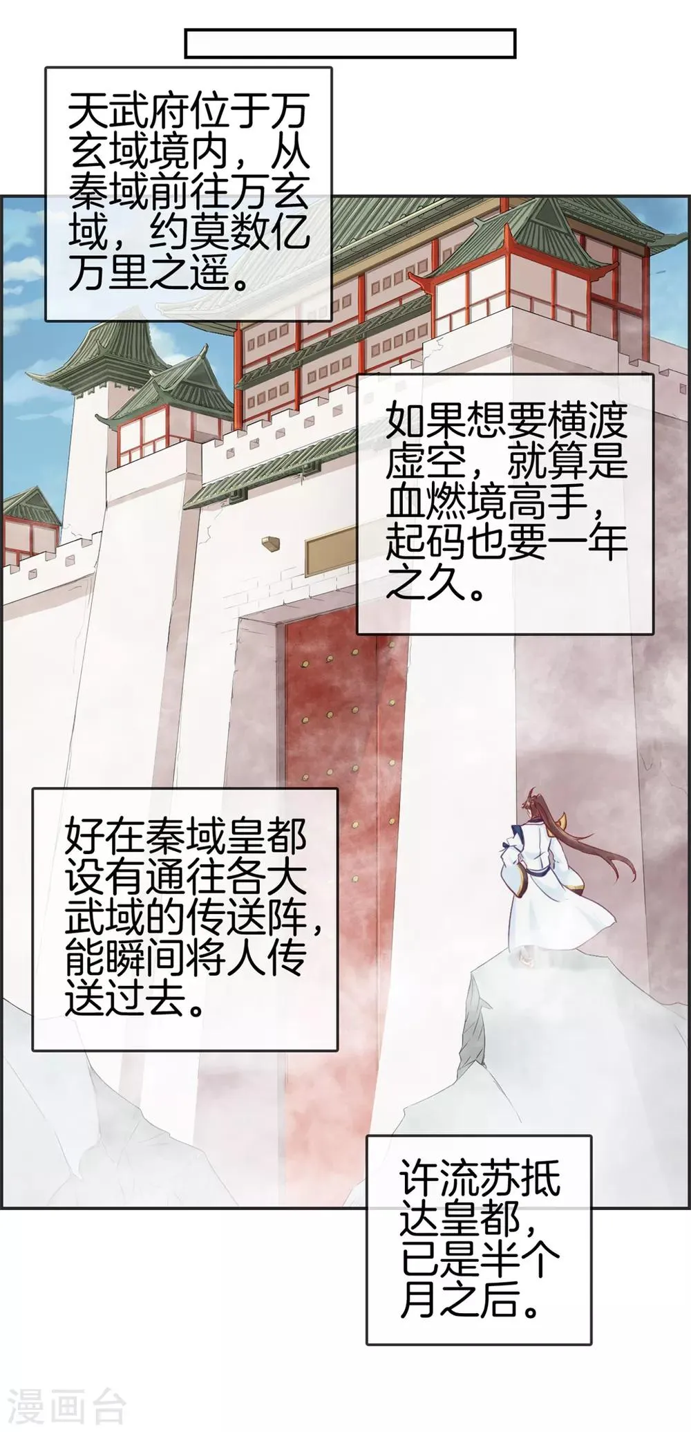 第31话 秦域皇都 第17页