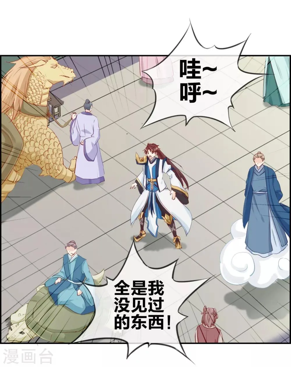 第31话 秦域皇都 第18页