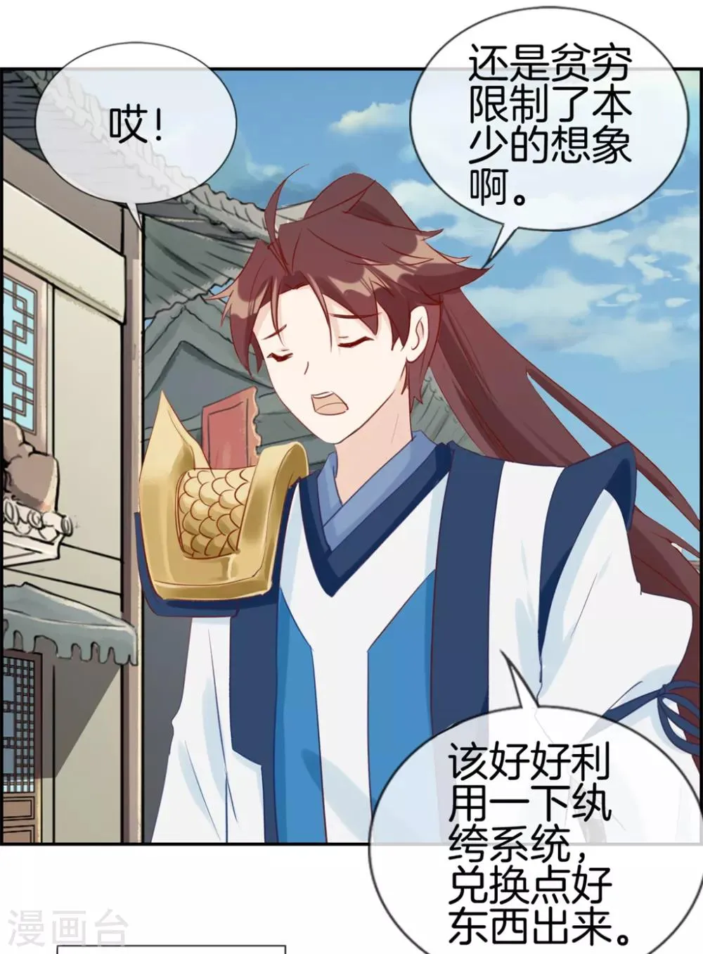 第31话 秦域皇都 第19页