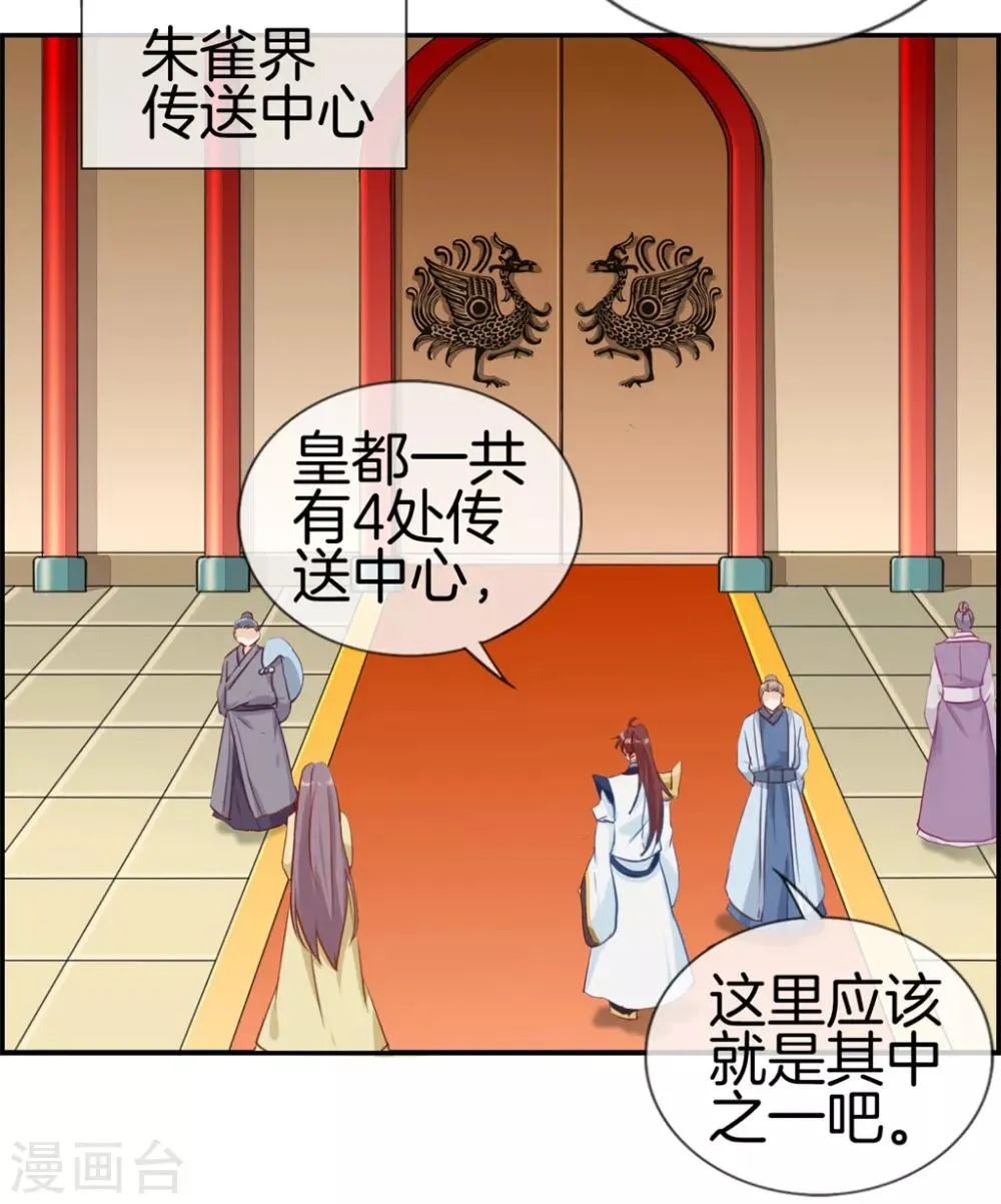 第31话 秦域皇都 第20页