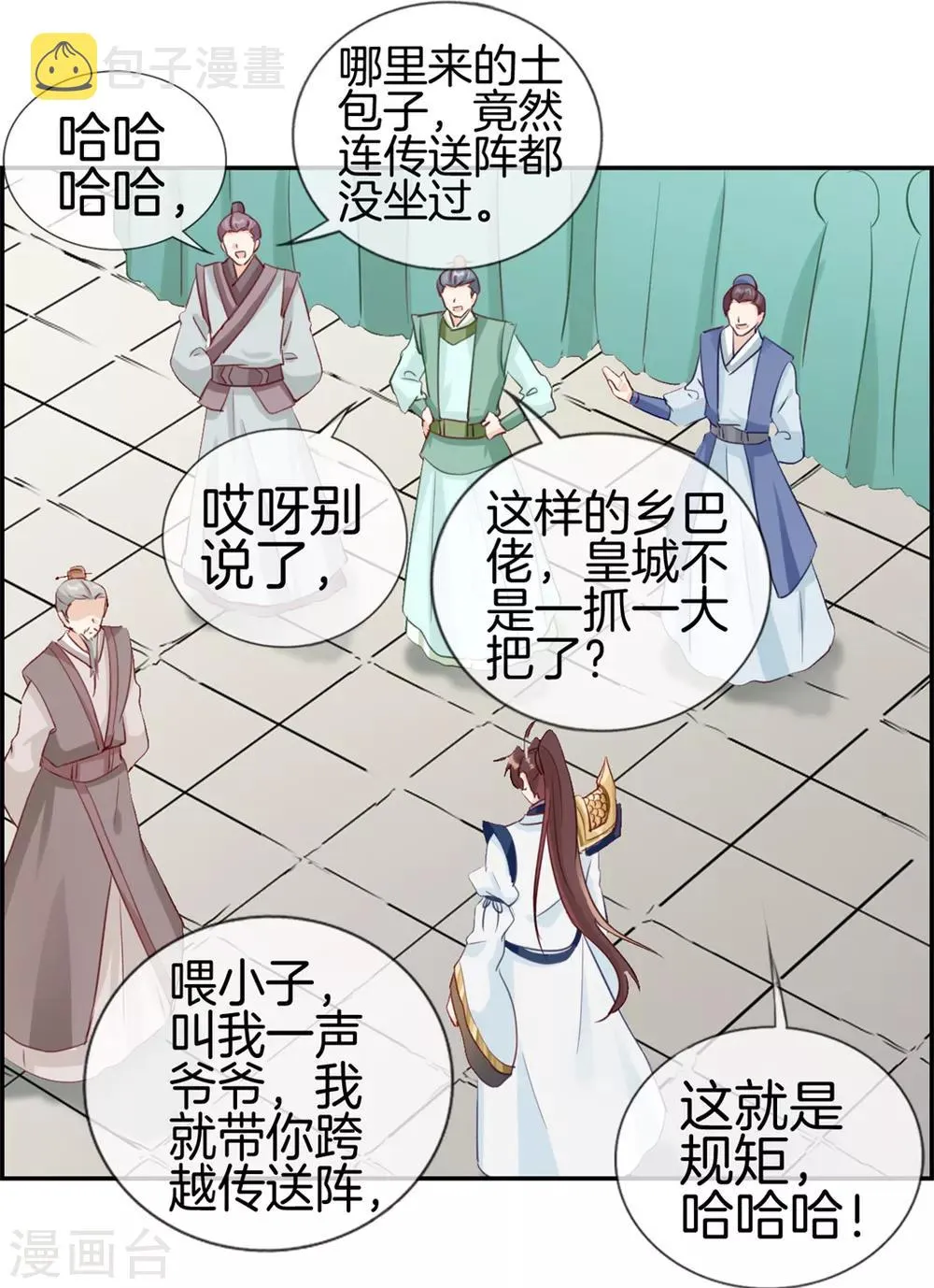 第31话 秦域皇都 第24页