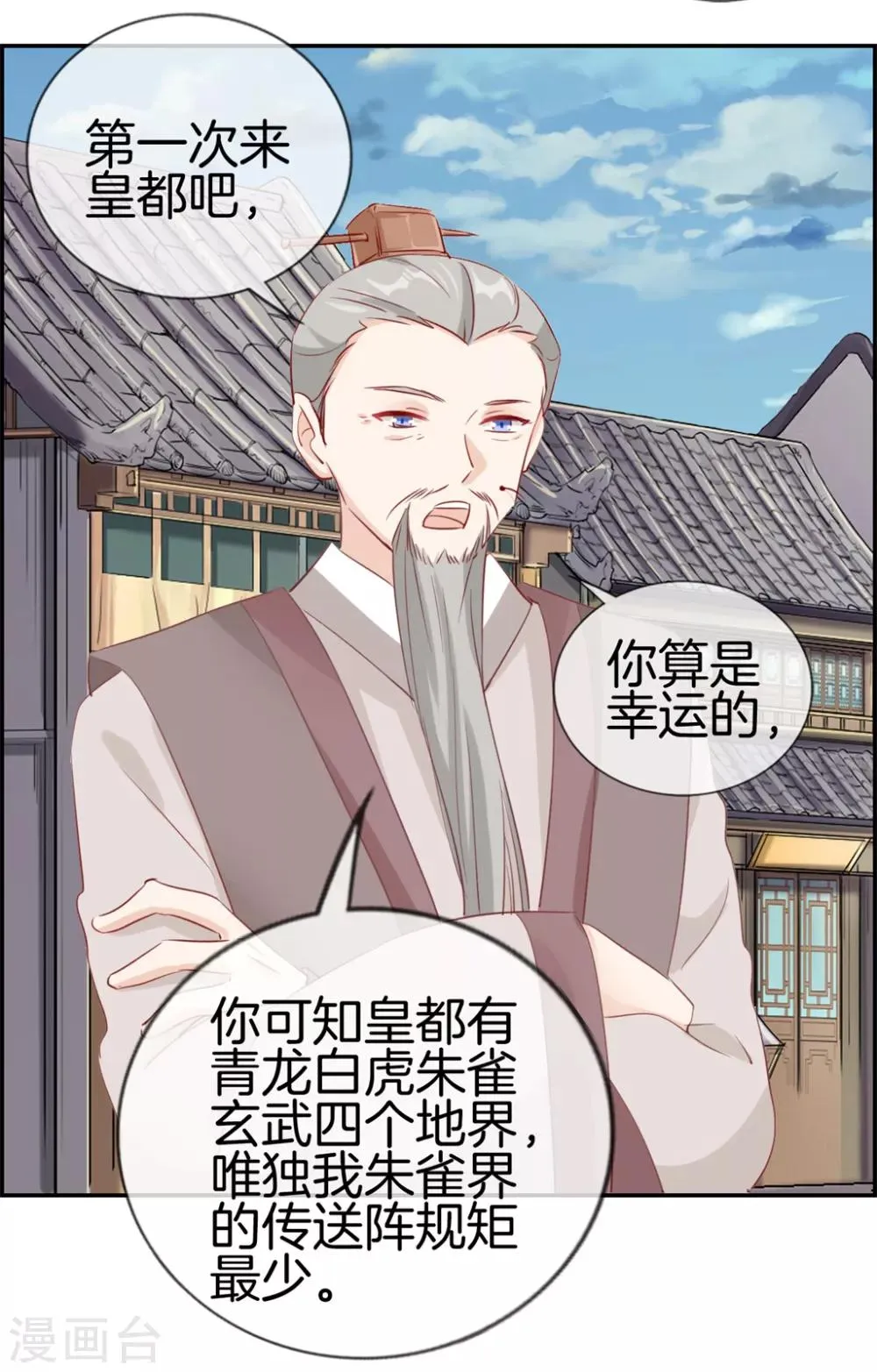 第31话 秦域皇都 第25页