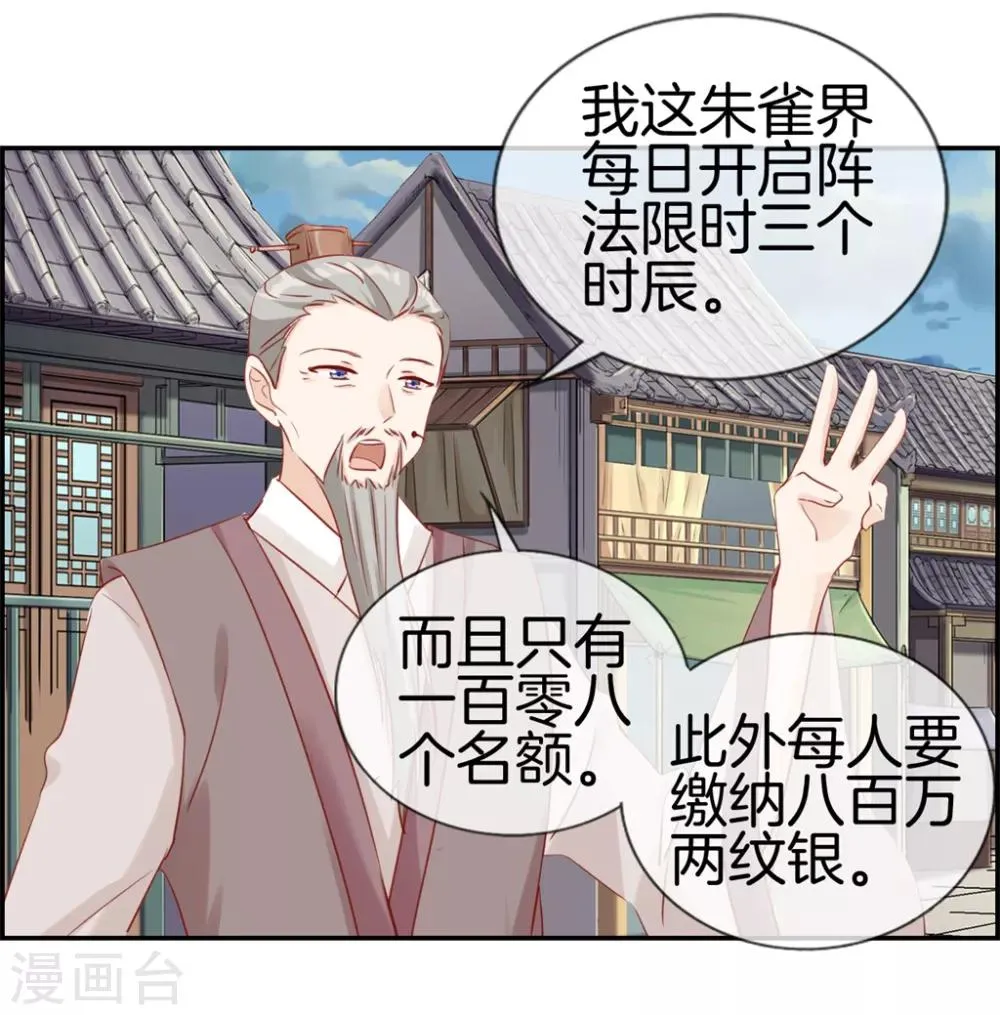 第31话 秦域皇都 第27页
