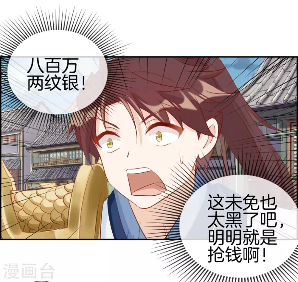 第31话 秦域皇都 第28页