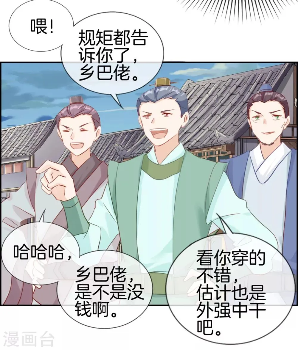 第31话 秦域皇都 第29页