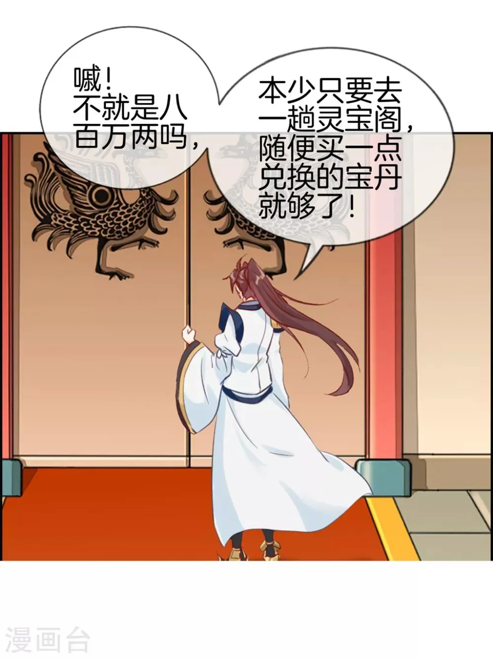 第31话 秦域皇都 第31页