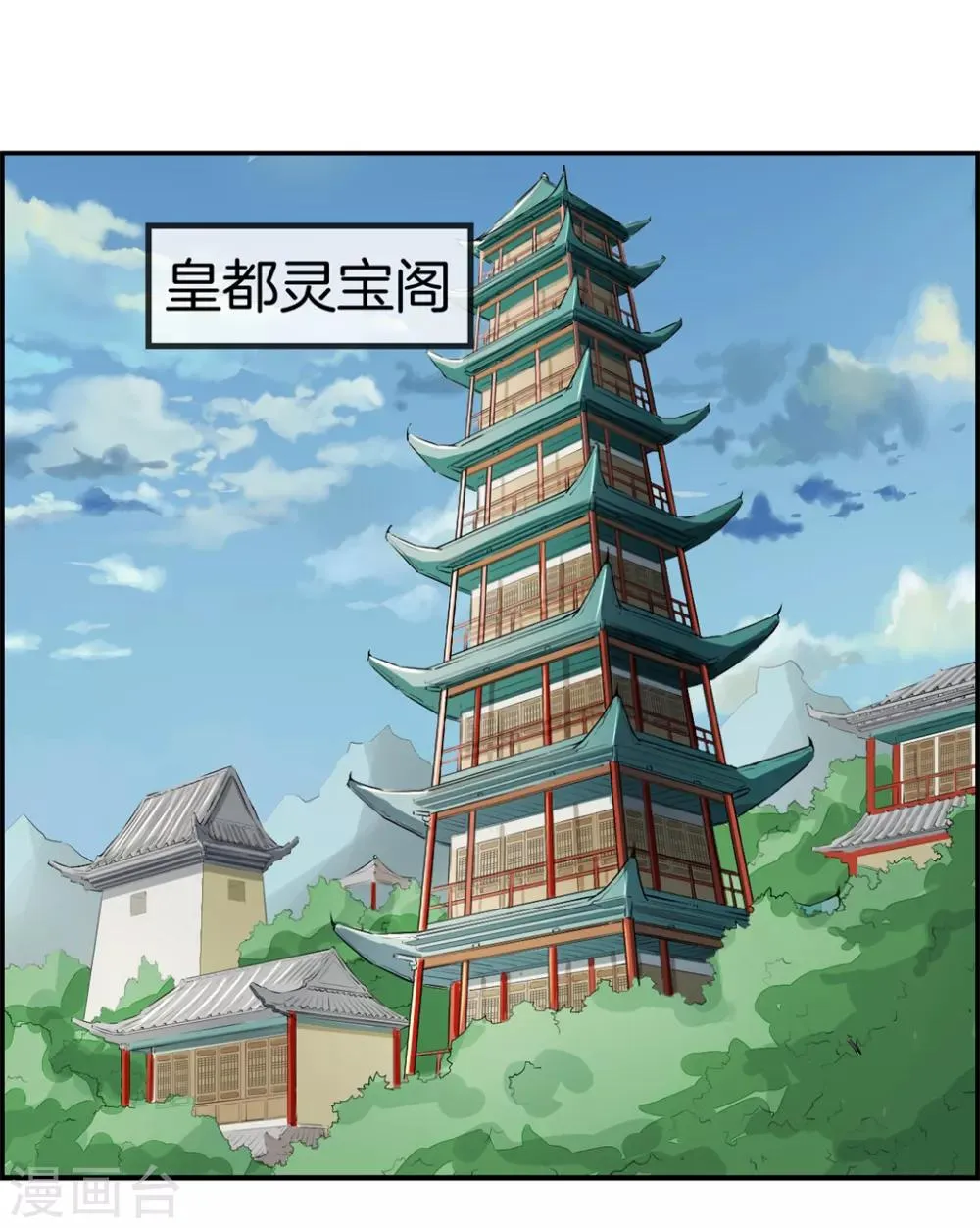 第32话 传说中的土豪 第2页