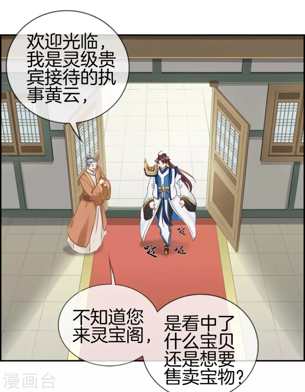 第32话 传说中的土豪 第3页