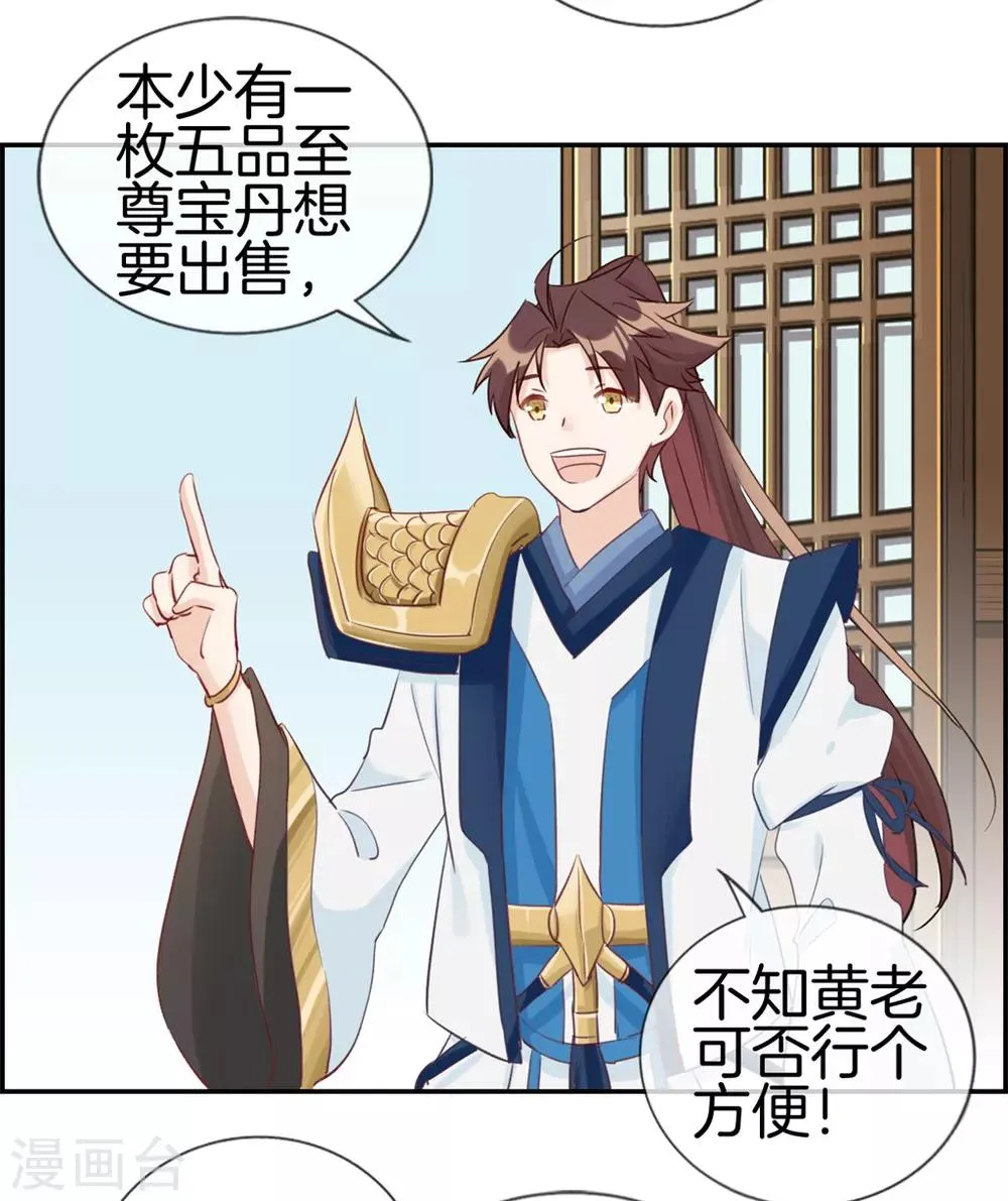 第32话 传说中的土豪 第4页