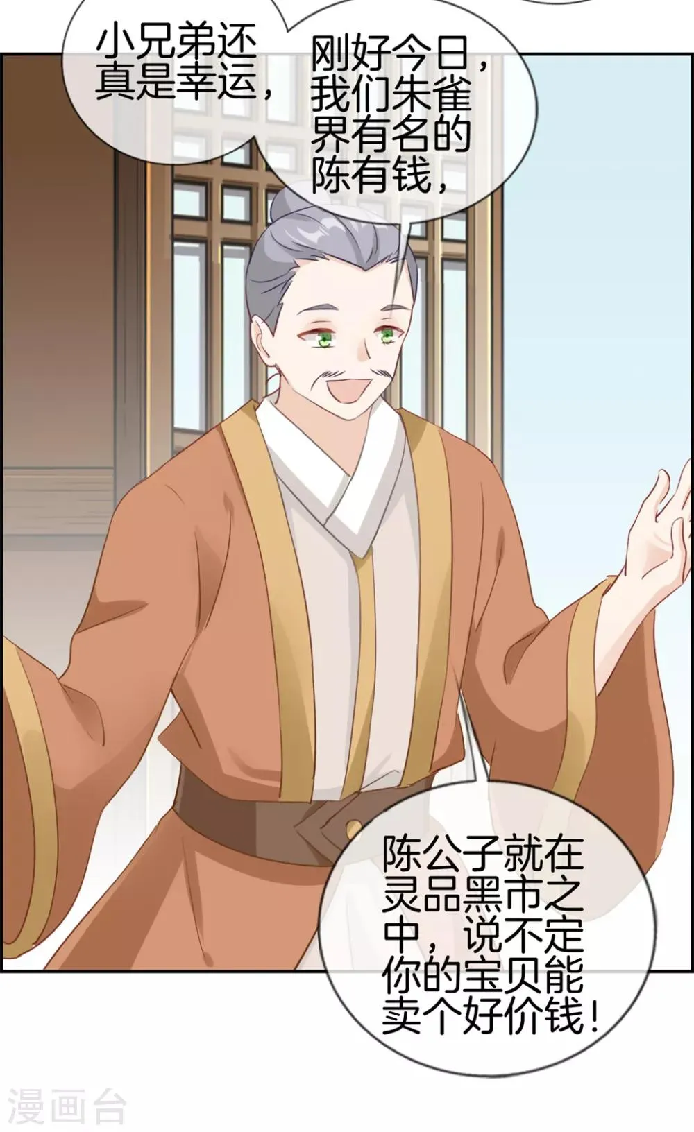 第32话 传说中的土豪 第5页