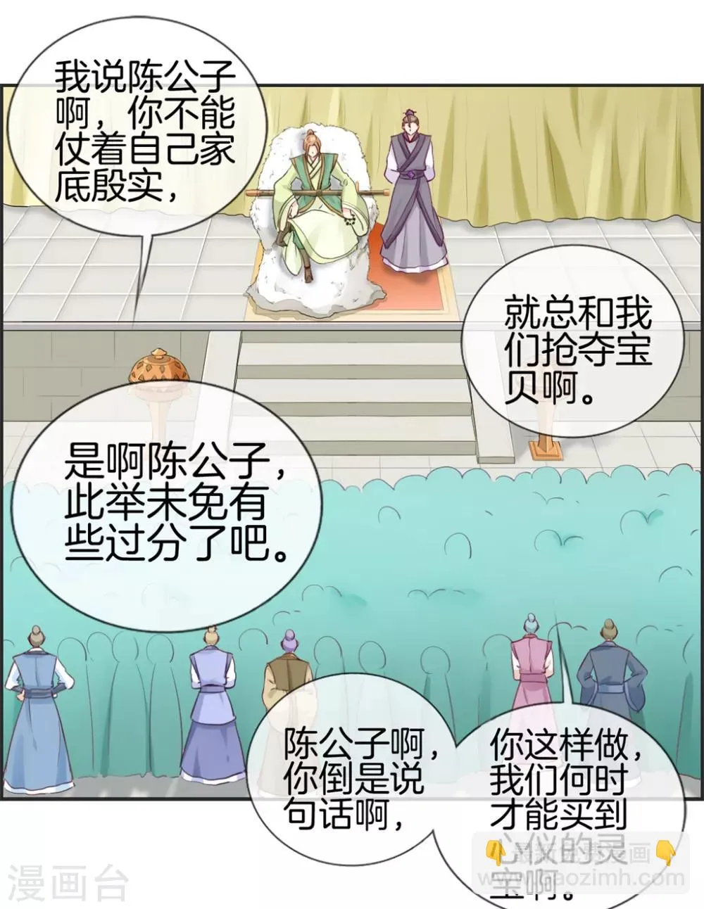 第32话 传说中的土豪 第7页