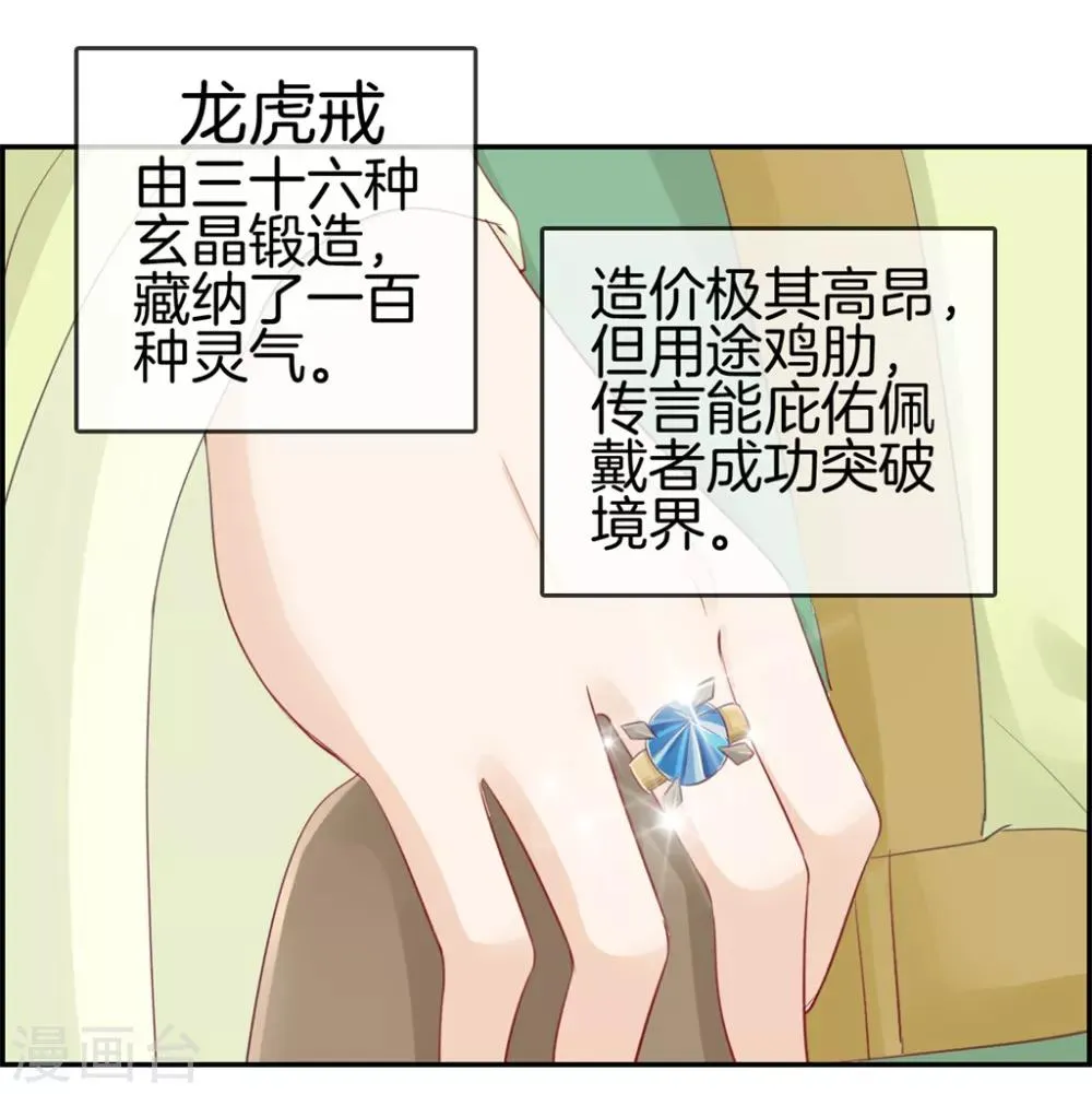 第32话 传说中的土豪 第10页