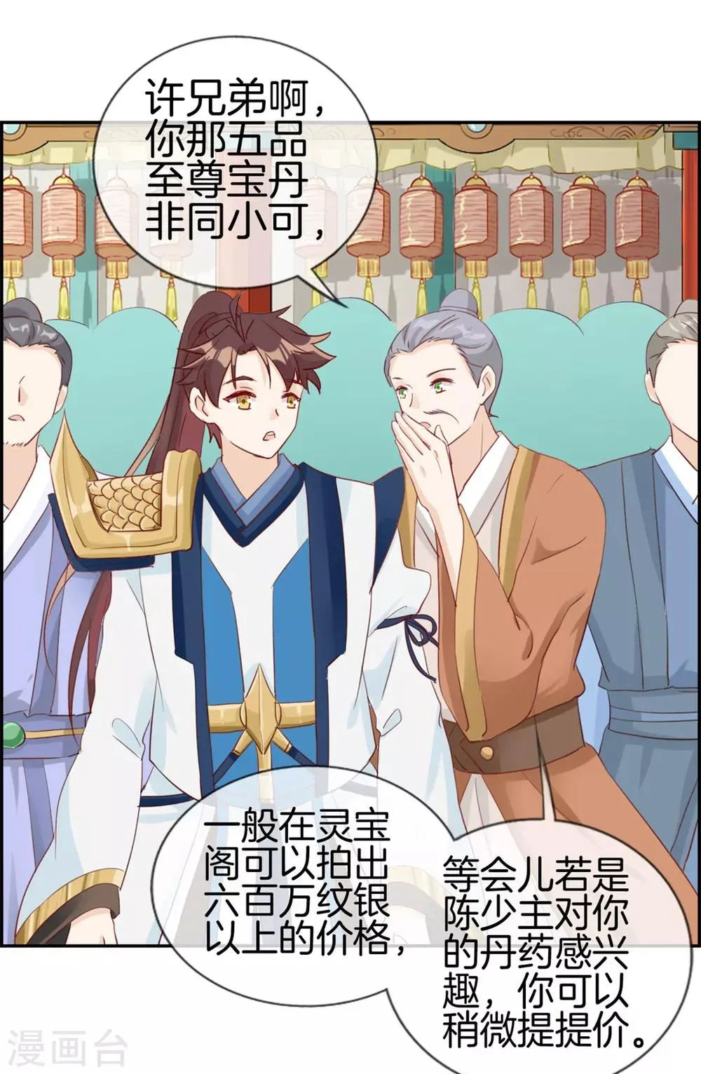 第32话 传说中的土豪 第11页