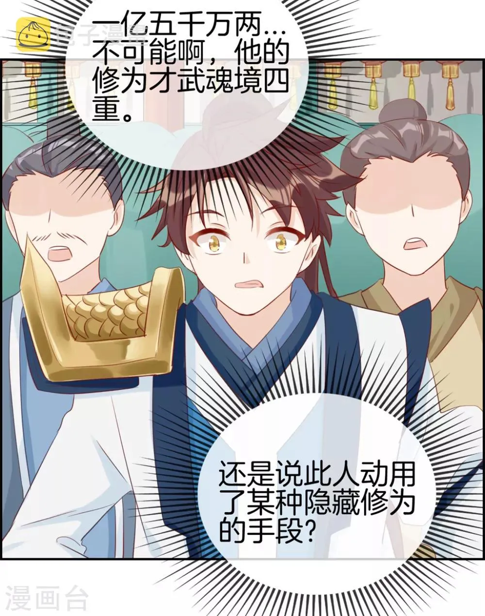 第32话 传说中的土豪 第16页