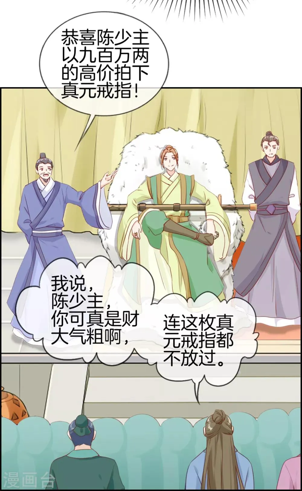 第32话 传说中的土豪 第17页