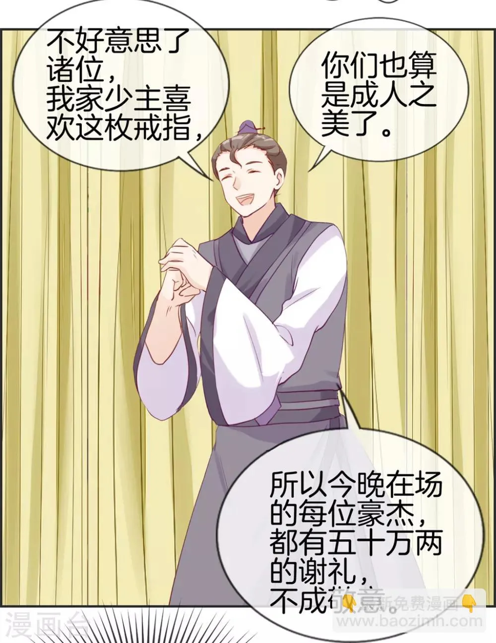 第32话 传说中的土豪 第19页