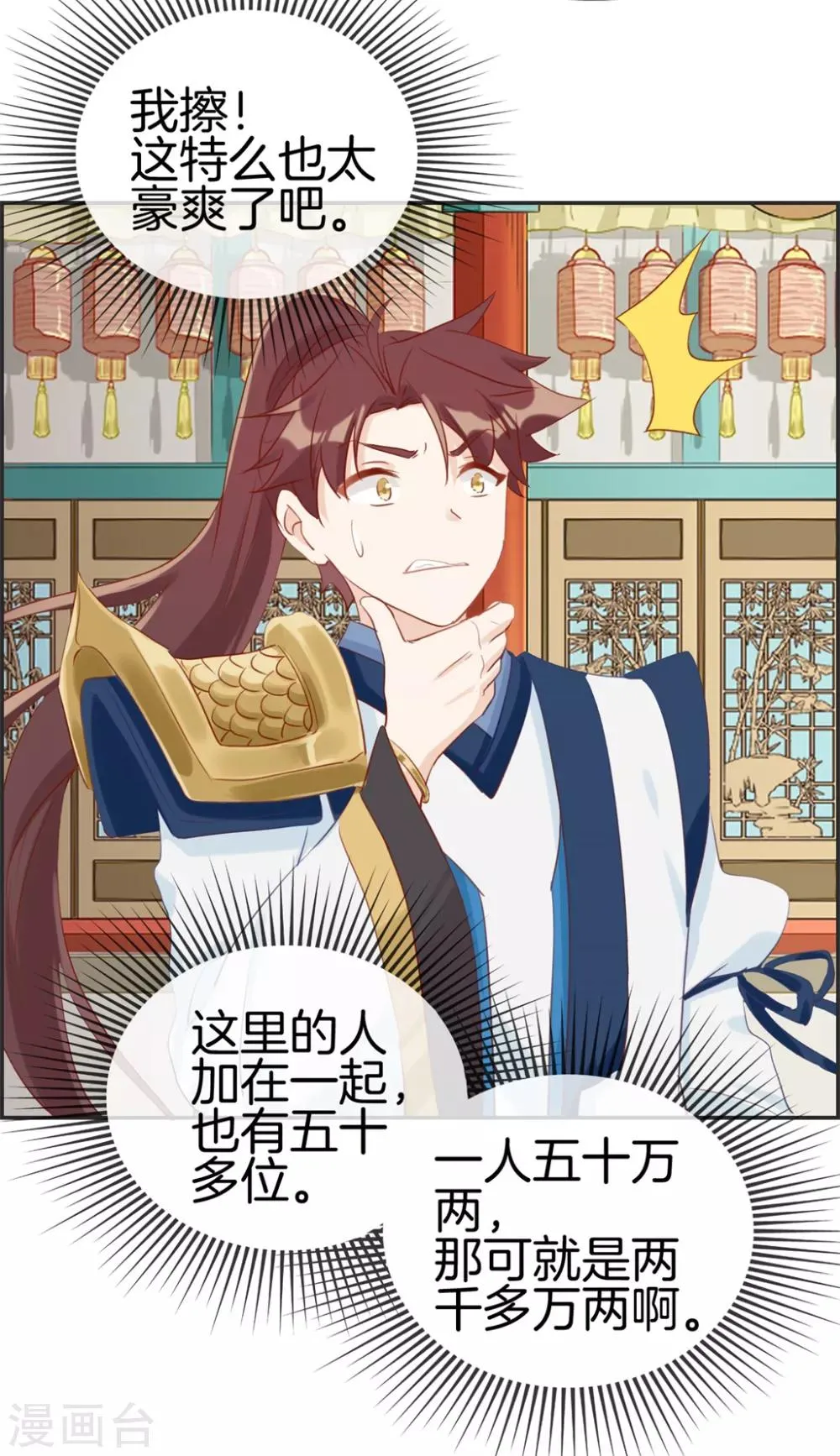 第32话 传说中的土豪 第20页