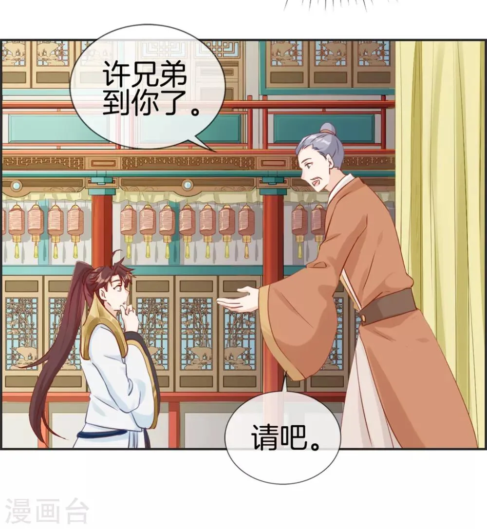 第32话 传说中的土豪 第21页