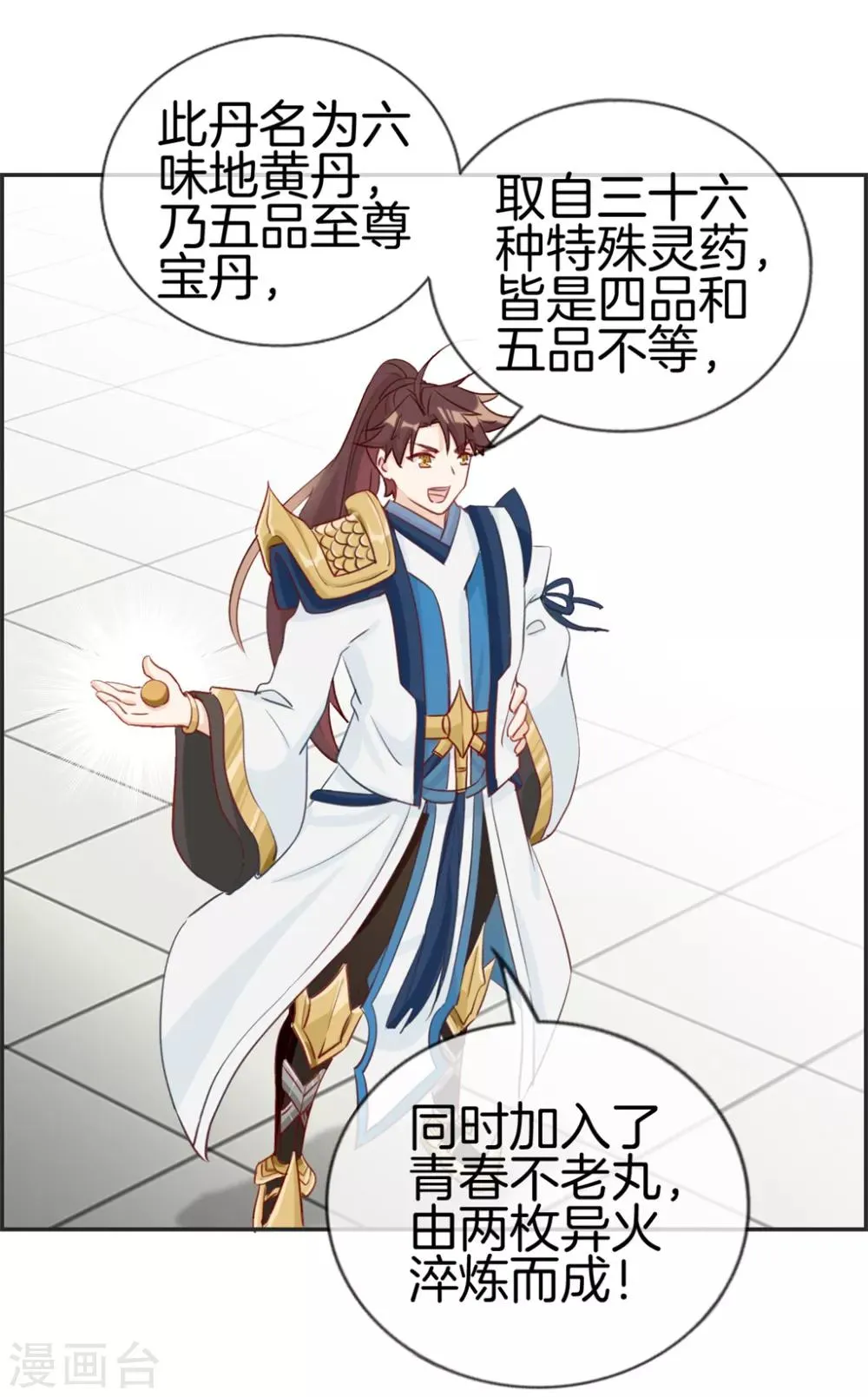 第32话 传说中的土豪 第22页